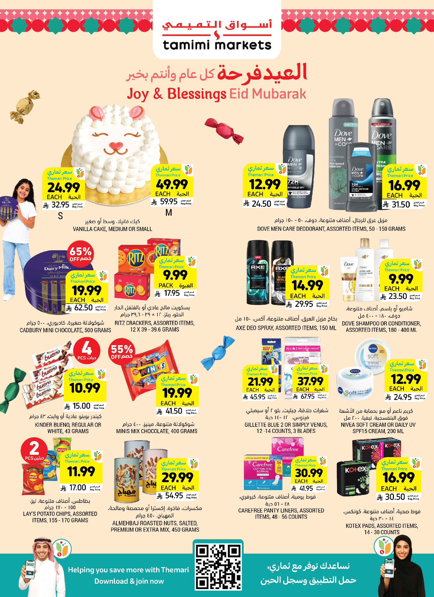 Tamimi markets Saudi Arabia offers from 10 to 16 Dhuʻl-Hijjah 1447 AH (27 May – 2 June 2026) Eid Mubarak Deals - Tamimi markets - Saudi Arabia - 27 May 2026 – 2 June 2026 - Page 4