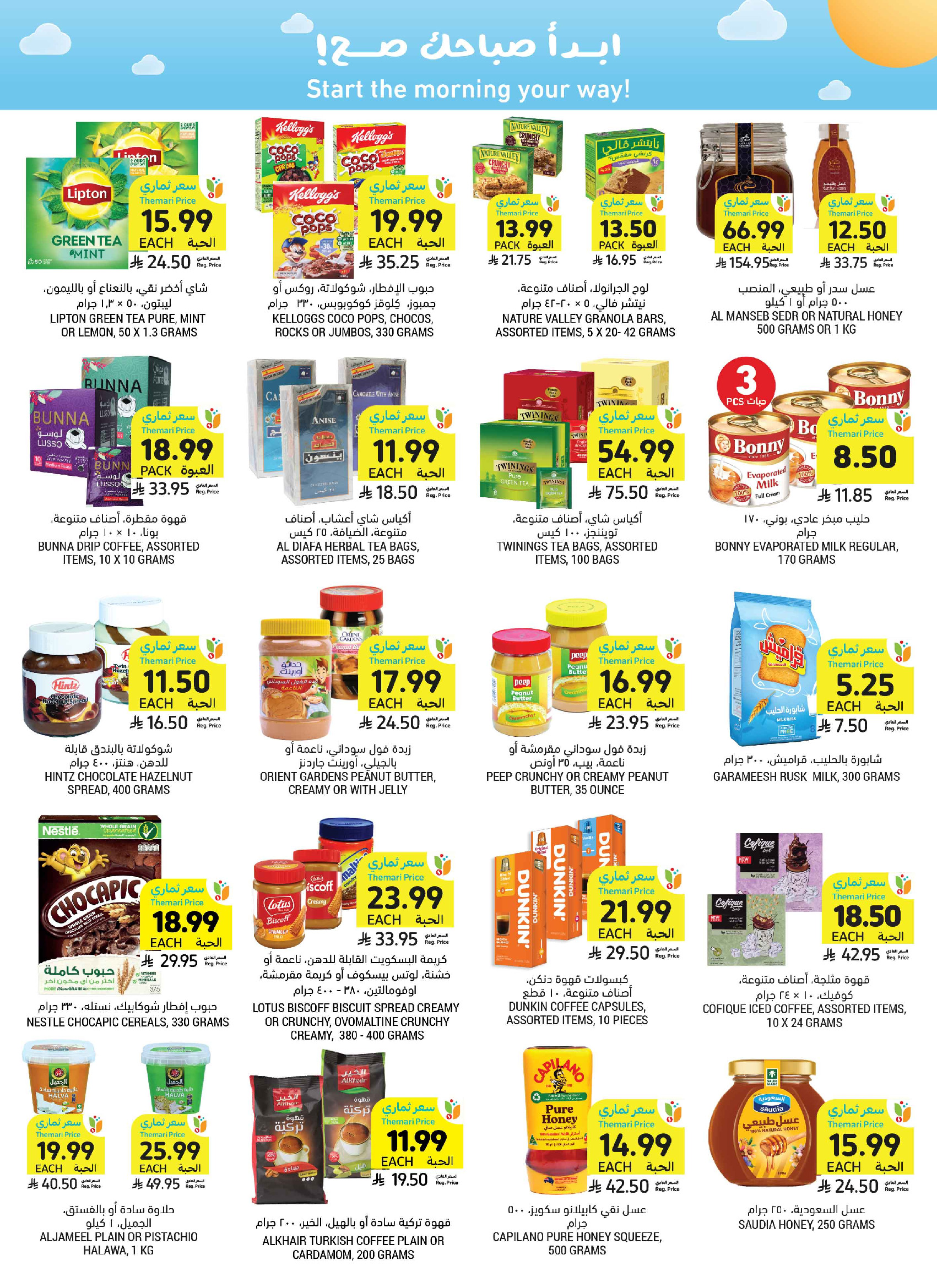 Tamimi markets Saudi Arabia offers from 10 to 16 Dhuʻl-Hijjah 1447 AH (27 May – 2 June 2026) Eid Mubarak Deals - Tamimi markets - Saudi Arabia - 27 May 2026 – 2 June 2026 - Page 31