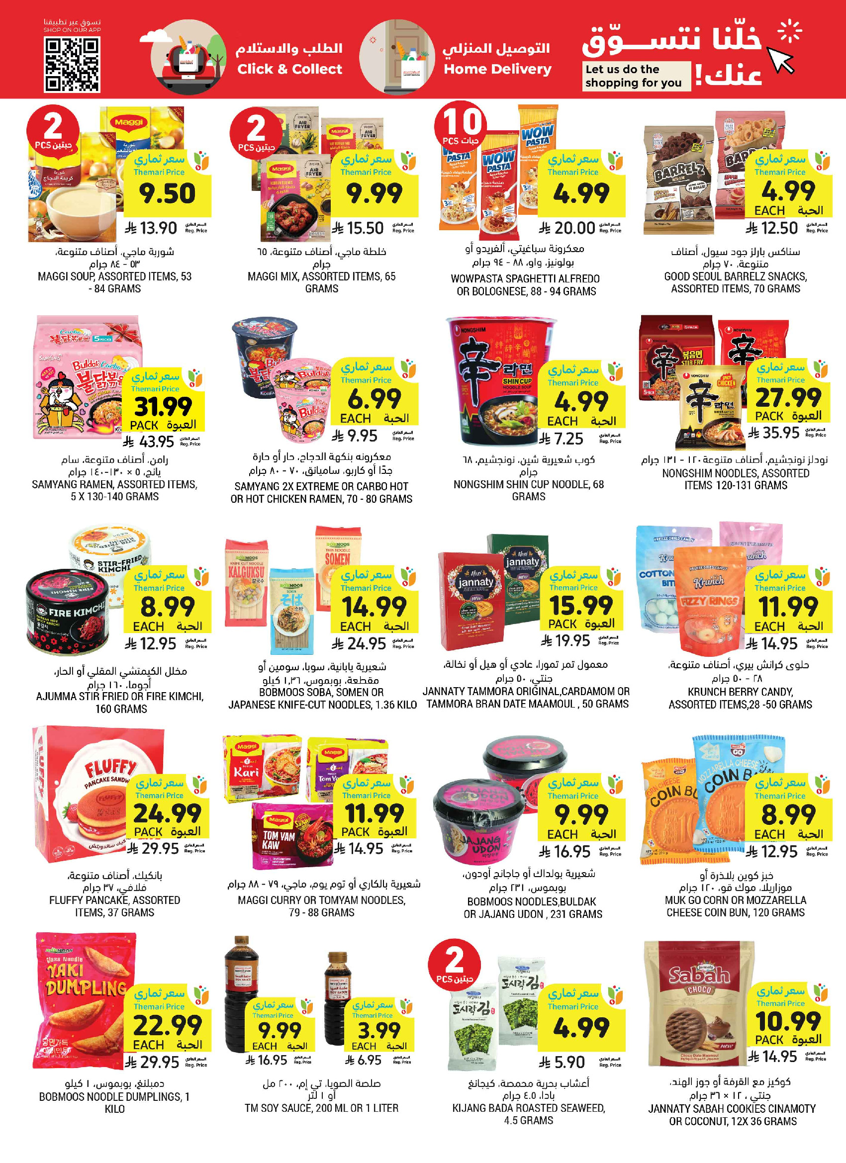 Tamimi markets Saudi Arabia offers from 10 to 16 Dhuʻl-Hijjah 1447 AH (27 May – 2 June 2026) Eid Mubarak Deals - Tamimi markets - Saudi Arabia - 27 May 2026 – 2 June 2026 - Page 38