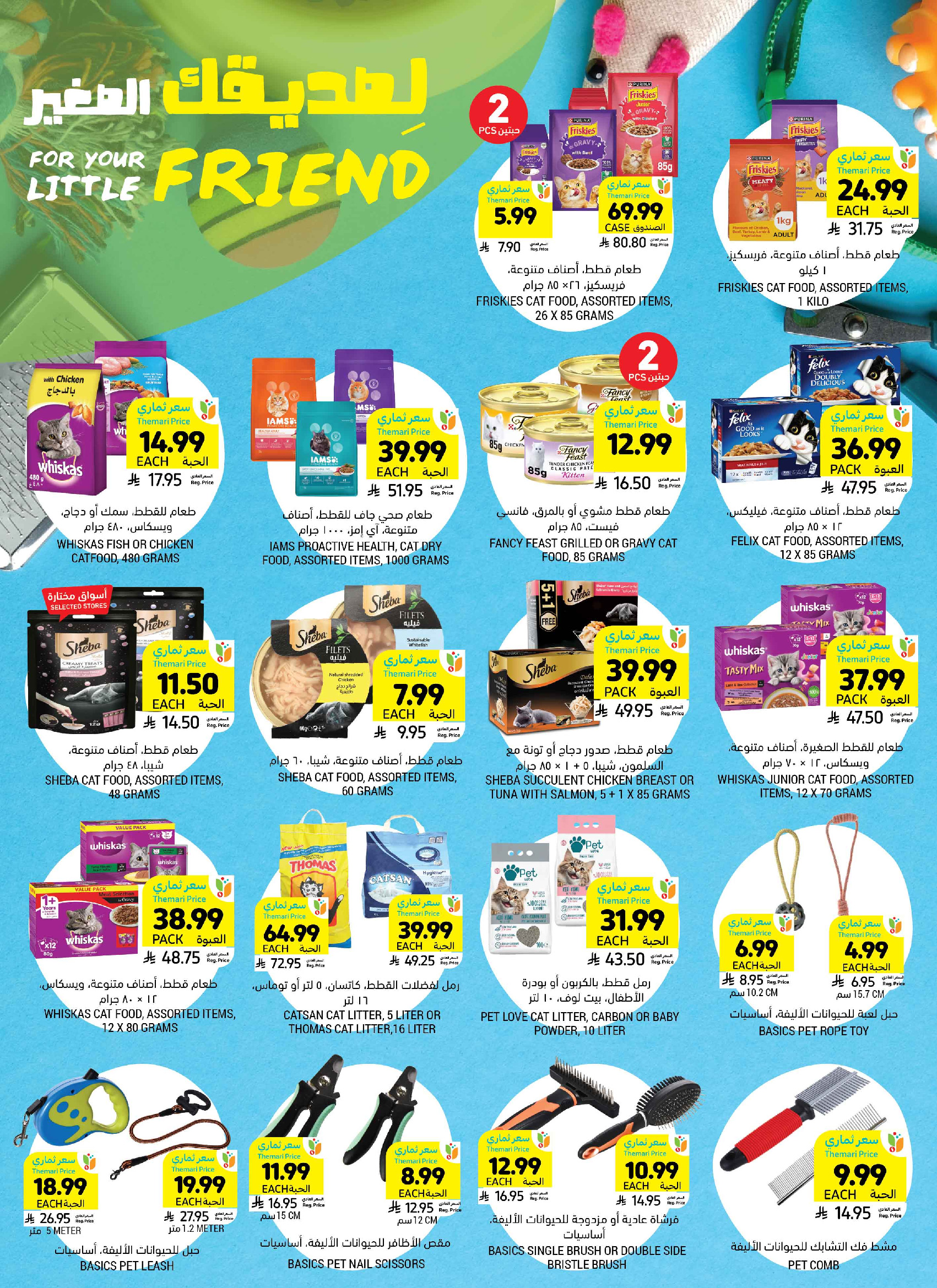 Tamimi markets Saudi Arabia offers from 10 to 16 Dhuʻl-Hijjah 1447 AH (27 May – 2 June 2026) Eid Mubarak Deals - Tamimi markets - Saudi Arabia - 27 May 2026 – 2 June 2026 - Page 46