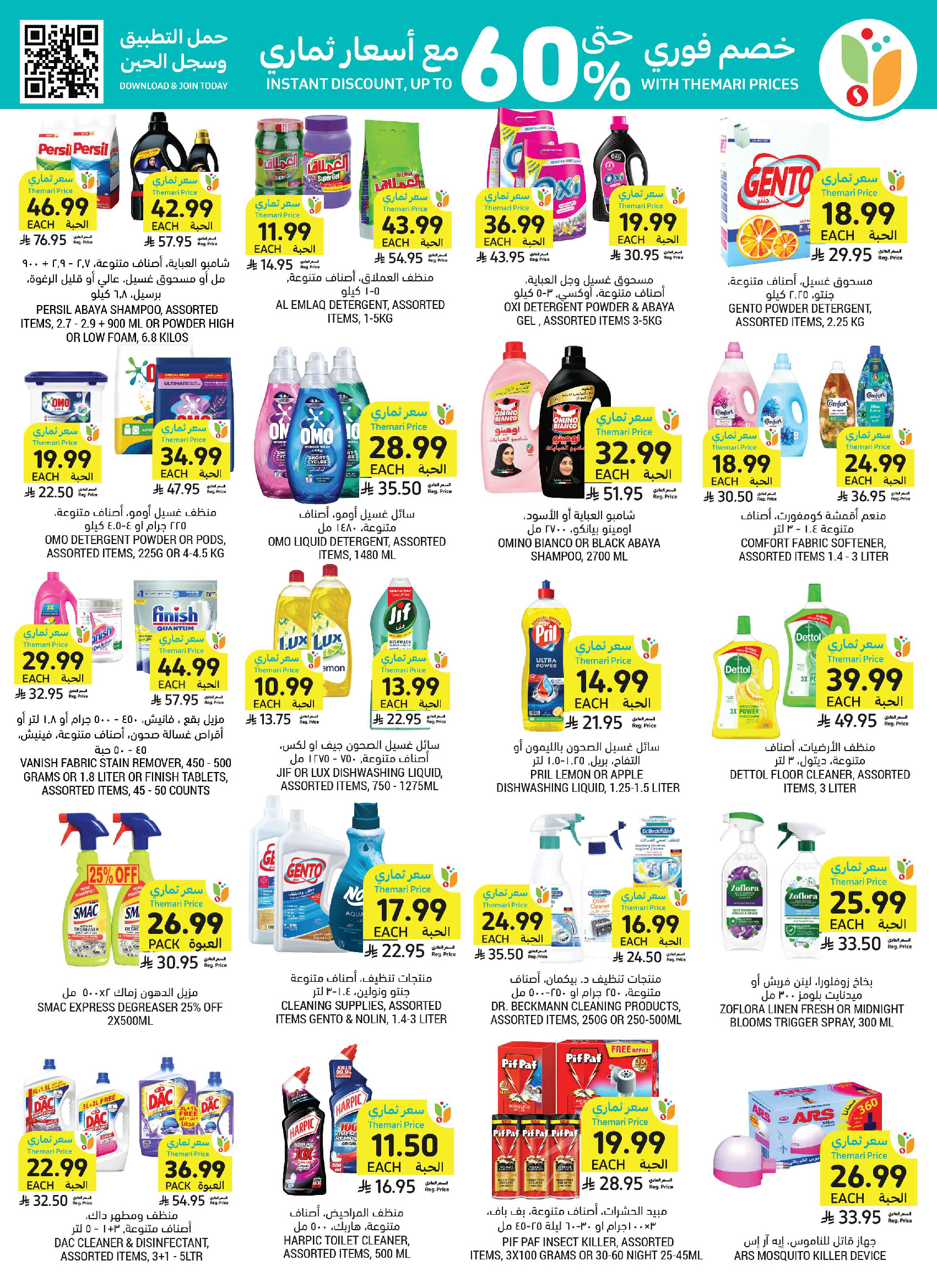 Tamimi markets Saudi Arabia offers from 10 to 16 Dhuʻl-Hijjah 1447 AH (27 May – 2 June 2026) Eid Mubarak Deals - Tamimi markets - Saudi Arabia - 27 May 2026 – 2 June 2026 - Page 47