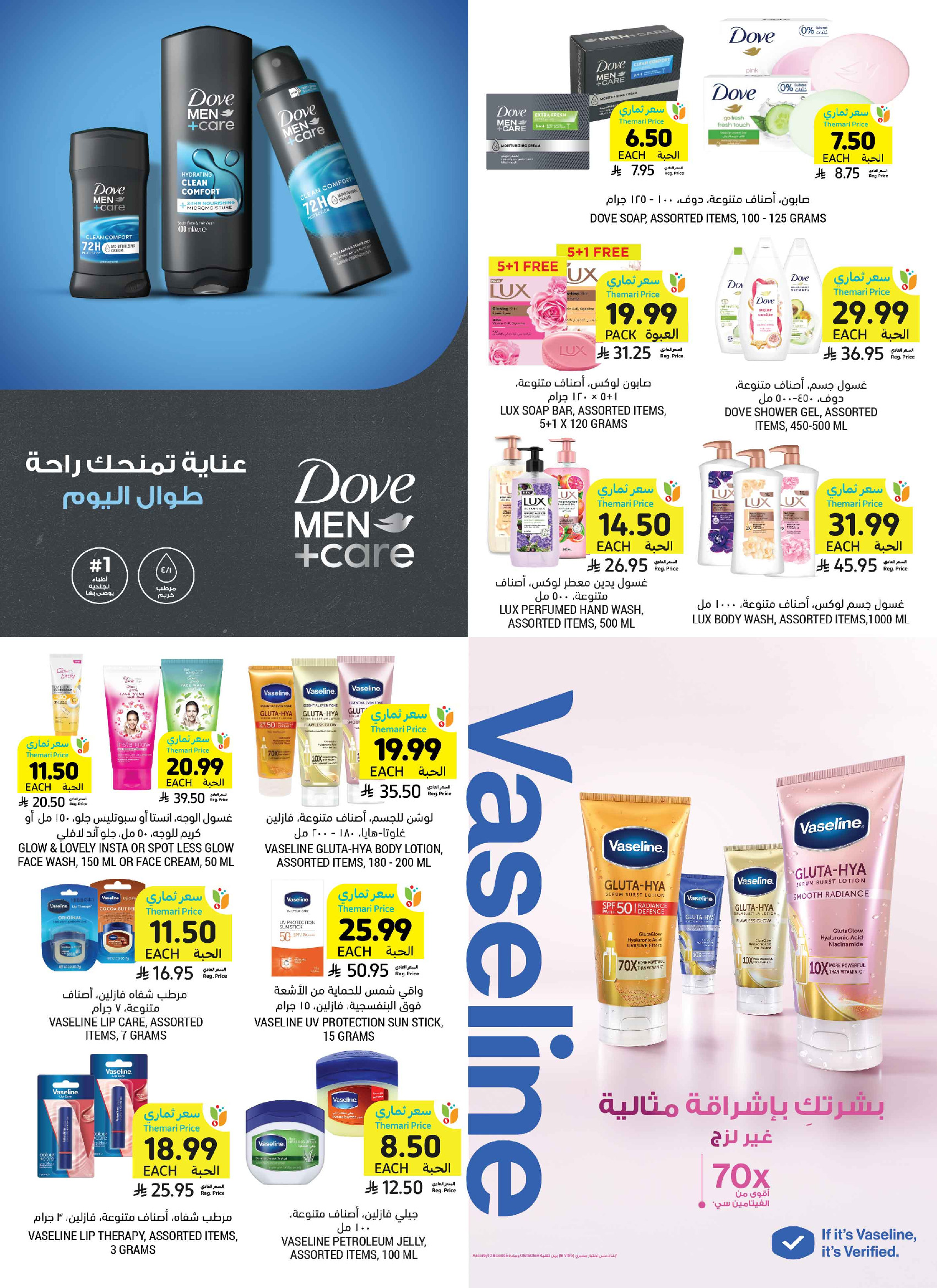 Tamimi markets Saudi Arabia offers from 10 to 16 Dhuʻl-Hijjah 1447 AH (27 May – 2 June 2026) Eid Mubarak Deals - Tamimi markets - Saudi Arabia - 27 May 2026 – 2 June 2026 - Page 52