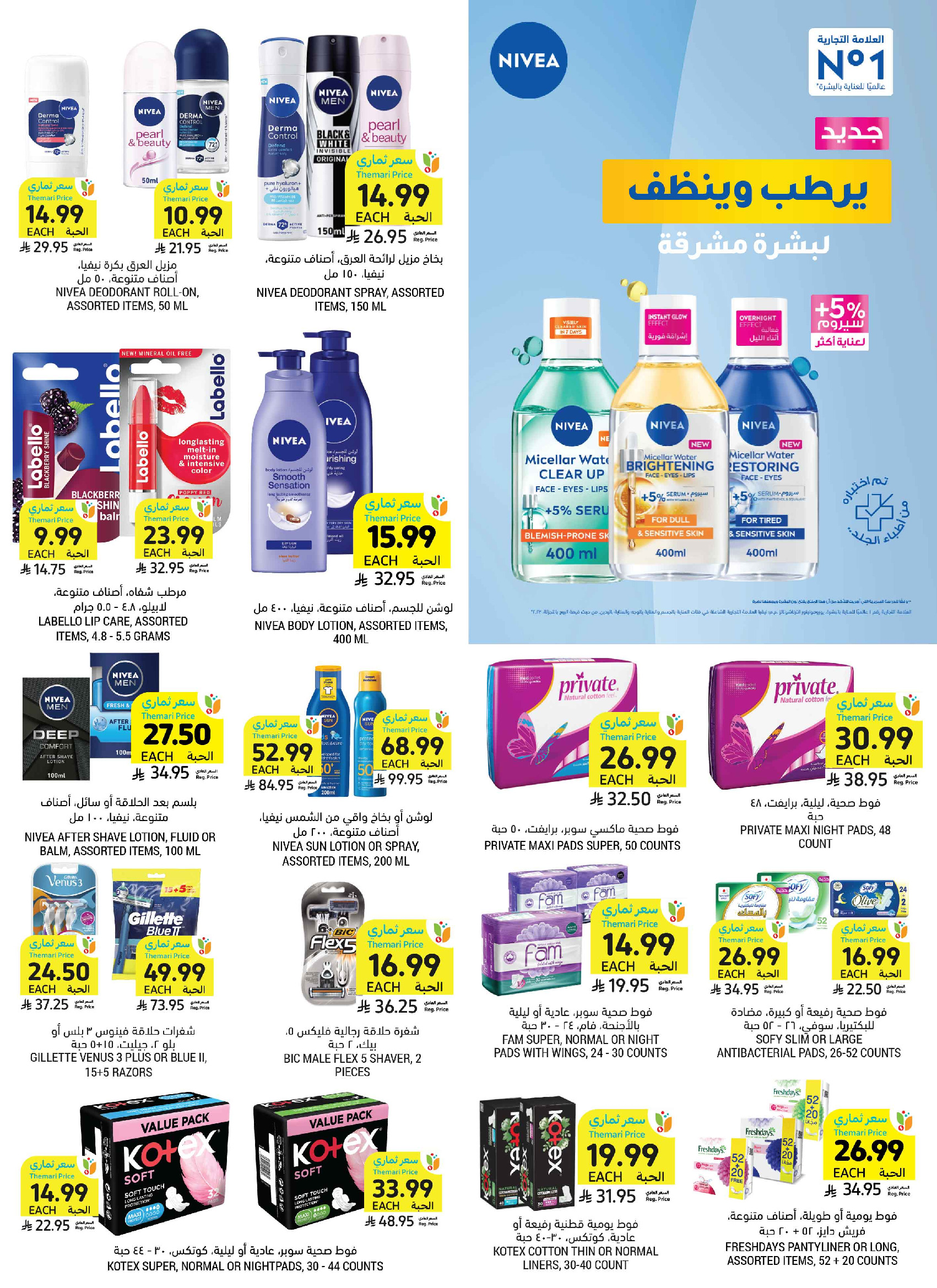 Tamimi markets Saudi Arabia offers from 10 to 16 Dhuʻl-Hijjah 1447 AH (27 May – 2 June 2026) Eid Mubarak Deals - Tamimi markets - Saudi Arabia - 27 May 2026 – 2 June 2026 - Page 54