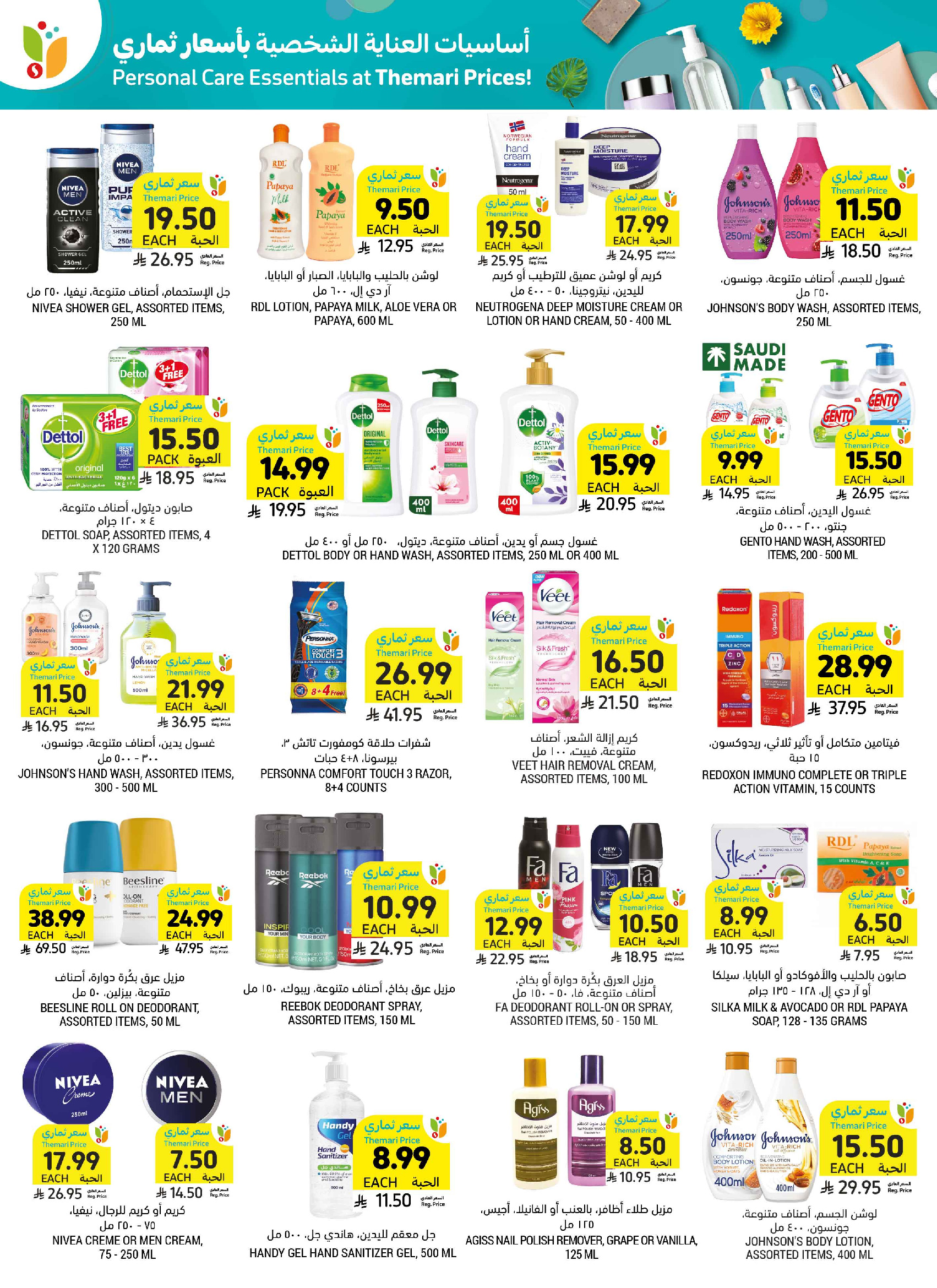 Tamimi markets Saudi Arabia offers from 10 to 16 Dhuʻl-Hijjah 1447 AH (27 May – 2 June 2026) Eid Mubarak Deals - Tamimi markets - Saudi Arabia - 27 May 2026 – 2 June 2026 - Page 57