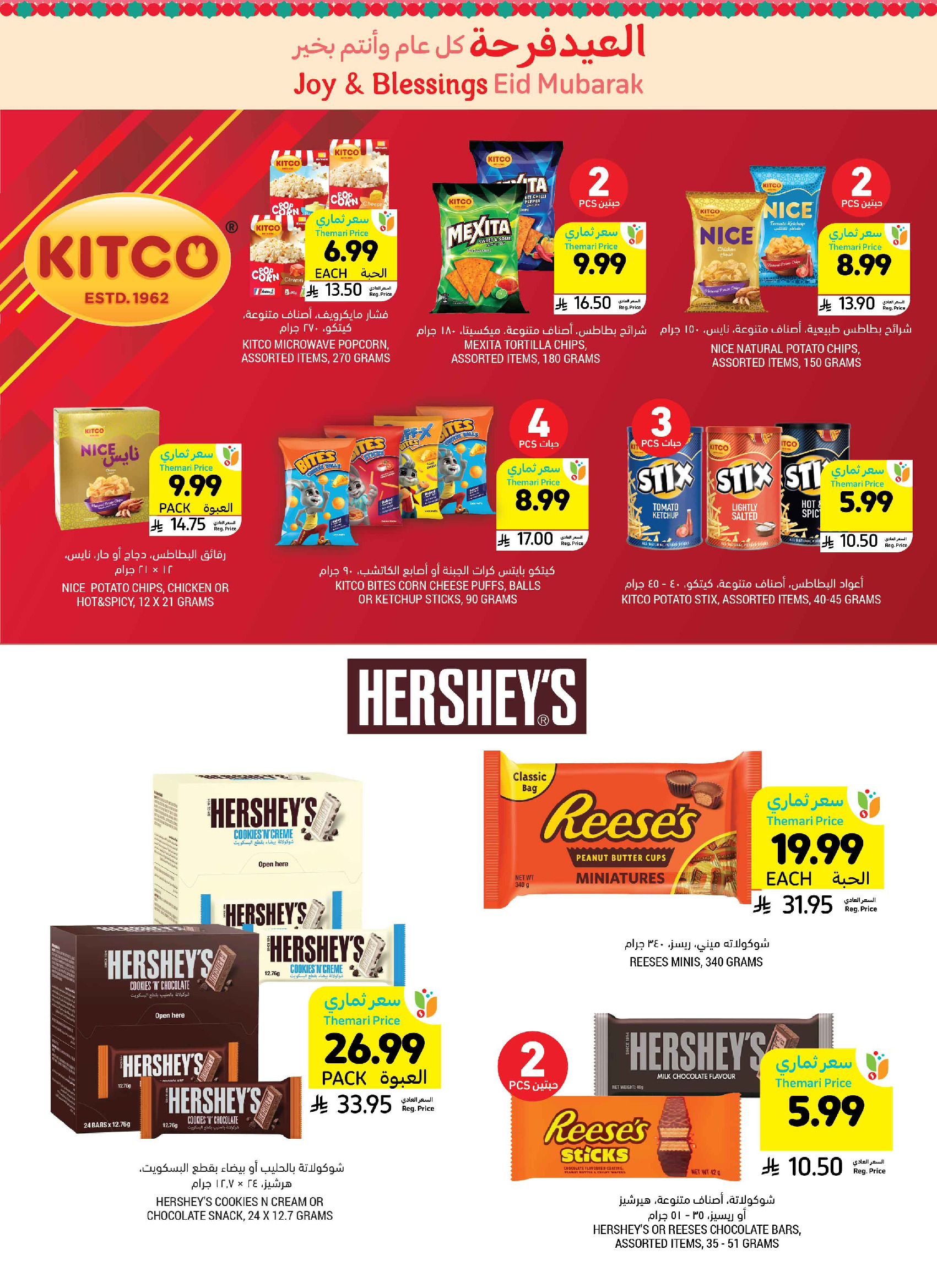 Tamimi markets Saudi Arabia offers from 10 to 16 Dhuʻl-Hijjah 1447 AH (27 May – 2 June 2026) Eid Mubarak Deals - Tamimi markets - Saudi Arabia - 27 May 2026 – 2 June 2026 - Page 8