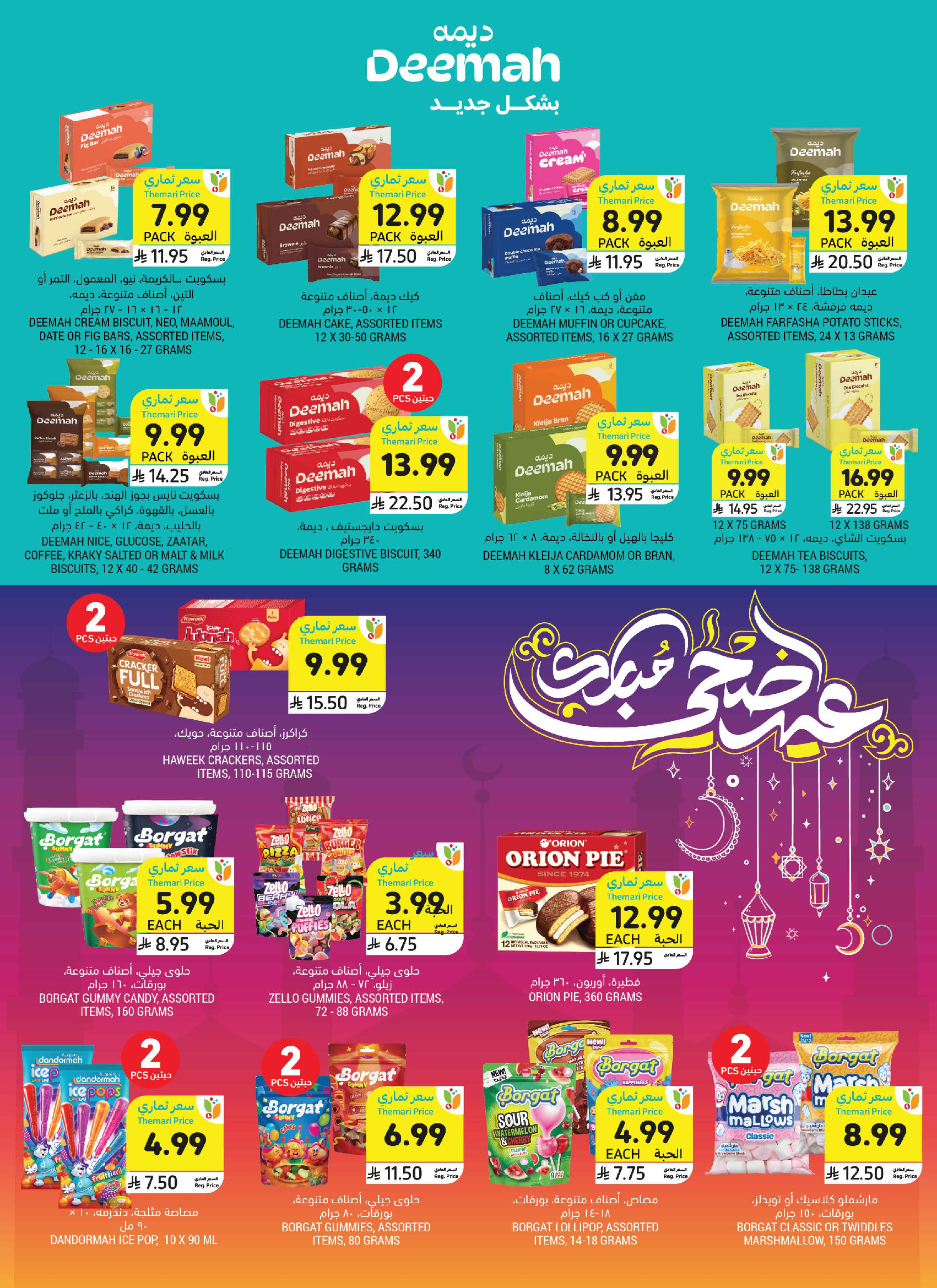 Tamimi markets Saudi Arabia offers from 10 to 16 Dhuʻl-Hijjah 1447 AH (27 May – 2 June 2026) Eid Mubarak Deals - Tamimi markets - Saudi Arabia - 27 May 2026 – 2 June 2026 - Page 9
