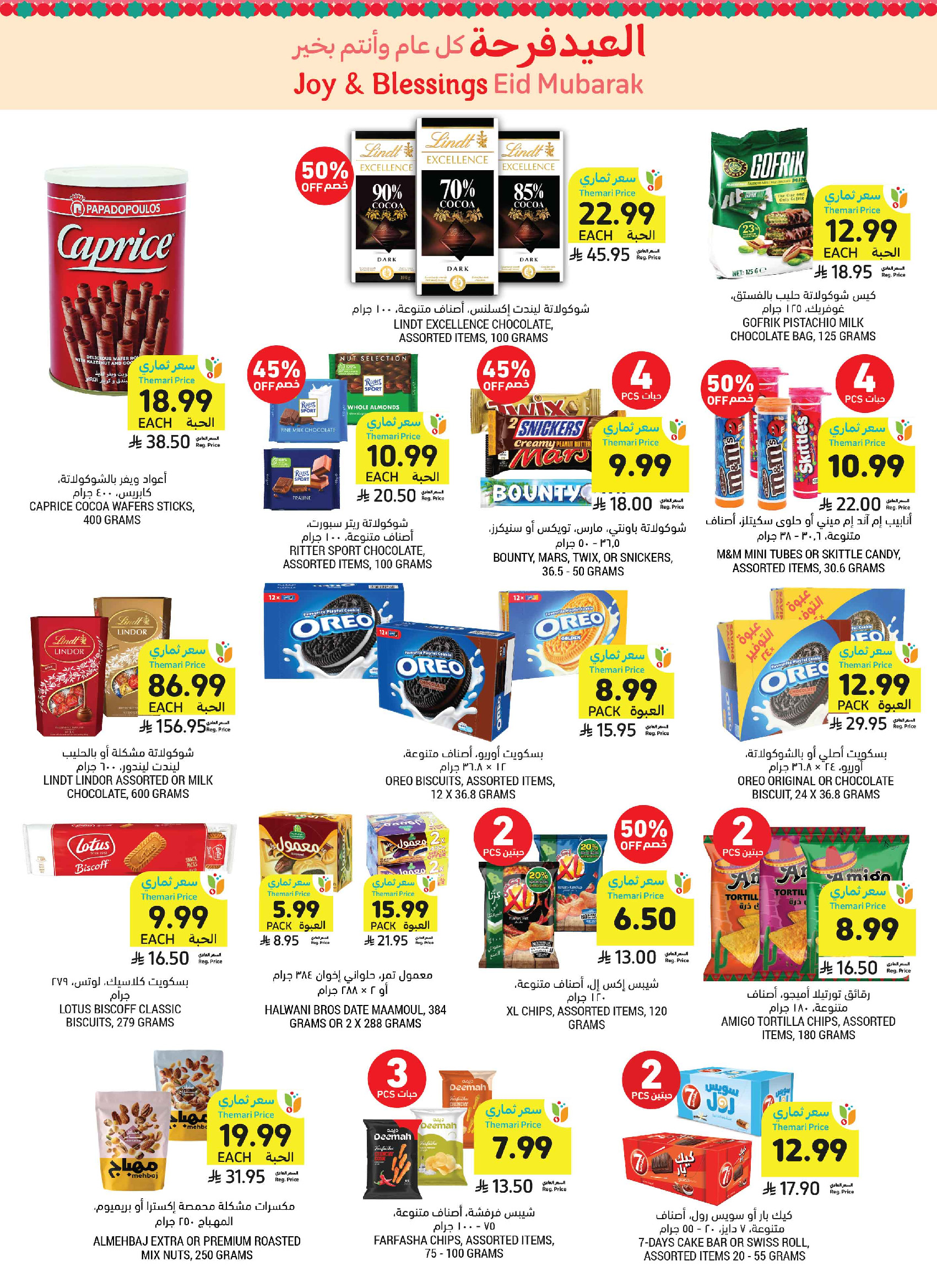 Tamimi markets Saudi Arabia offers from 10 to 16 Dhuʻl-Hijjah 1447 AH (27 May – 2 June 2026) Eid Mubarak Deals - Tamimi markets - Saudi Arabia - 27 May 2026 – 2 June 2026 - Page 10