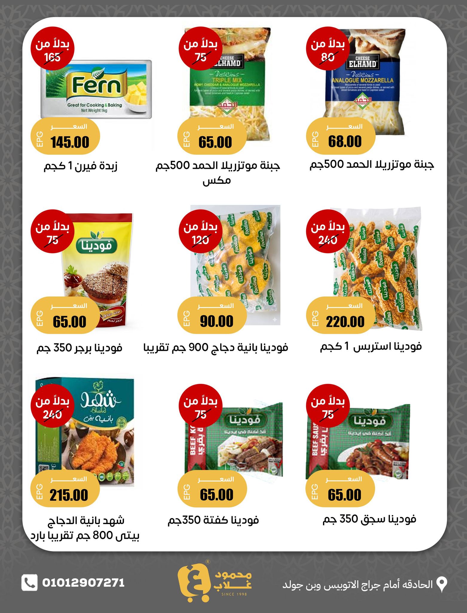عروض أسواق غلاب بفرع الفيوم من ٢٧ مايو حتى ١ يونيو ٢٠٢٦ عروض عيد الأضحى - أسواق غلاب - مصر - 27 مايو 2026 – 1 يونيو 2026 - صفحة 5