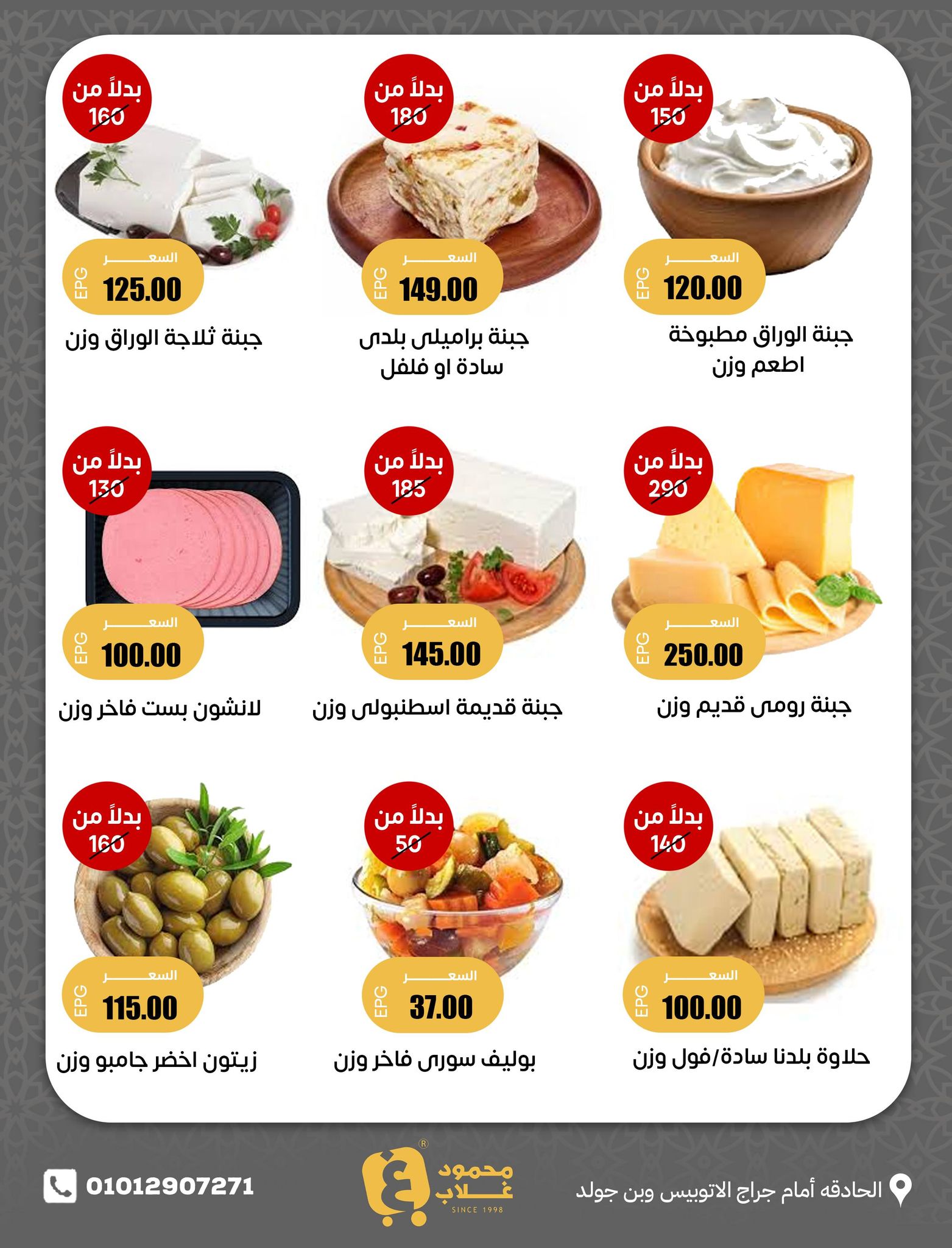 عروض أسواق غلاب بفرع الفيوم من ٢٧ مايو حتى ١ يونيو ٢٠٢٦ عروض عيد الأضحى - أسواق غلاب - مصر - 27 مايو 2026 – 1 يونيو 2026 - صفحة 3