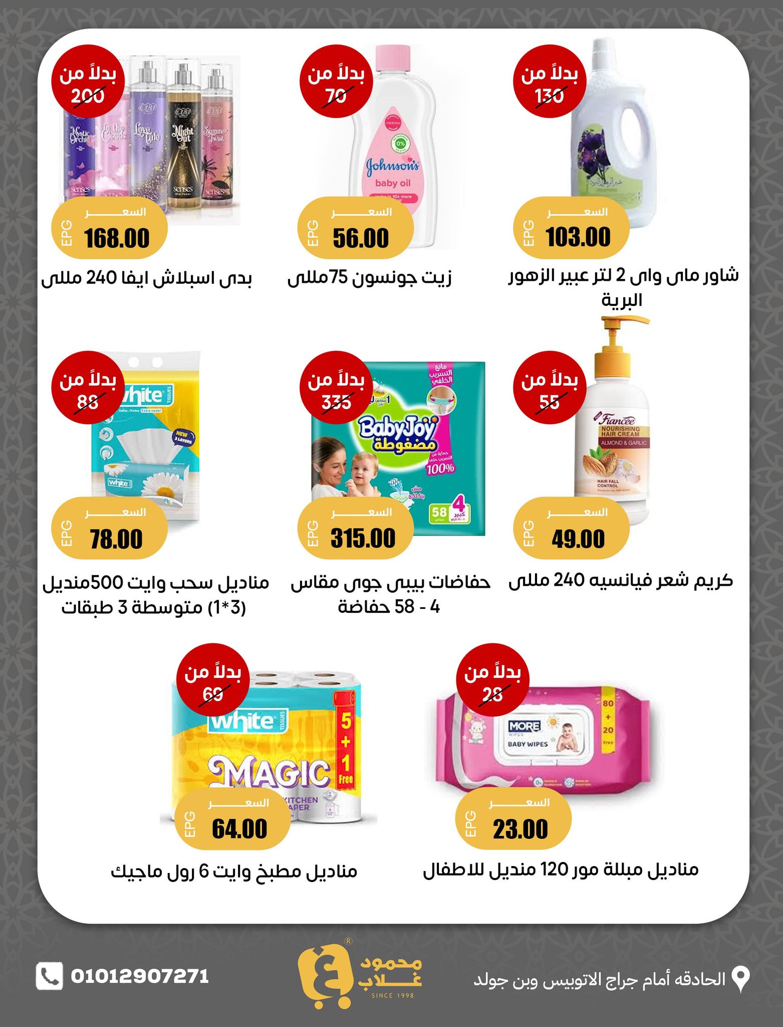 عروض أسواق غلاب بفرع الفيوم من ٢٧ مايو حتى ١ يونيو ٢٠٢٦ عروض عيد الأضحى - أسواق غلاب - مصر - 27 مايو 2026 – 1 يونيو 2026 - صفحة 13