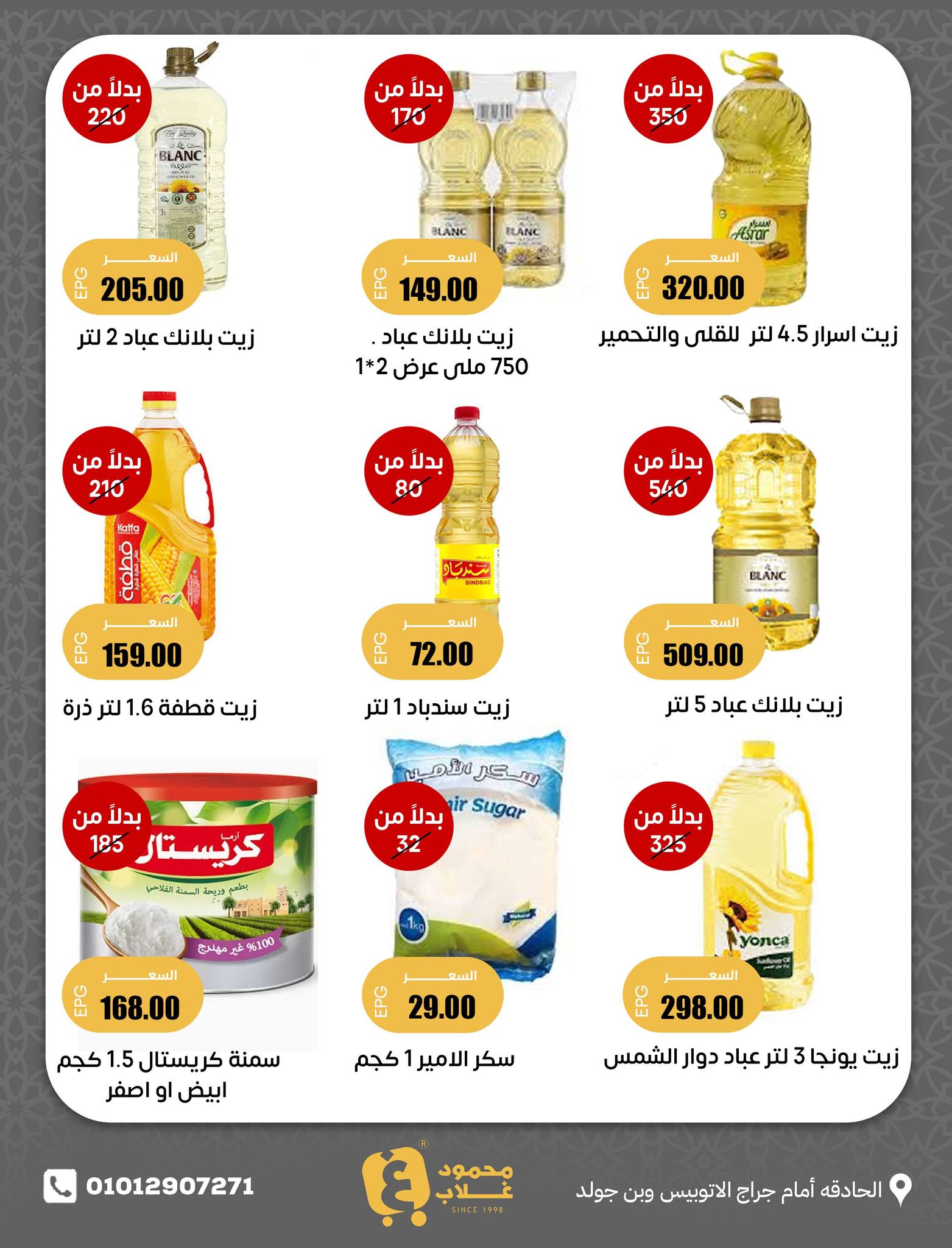 عروض أسواق غلاب بفرع الفيوم من ٢٧ مايو حتى ١ يونيو ٢٠٢٦ عروض عيد الأضحى - أسواق غلاب - مصر - 27 مايو 2026 – 1 يونيو 2026 - صفحة 10