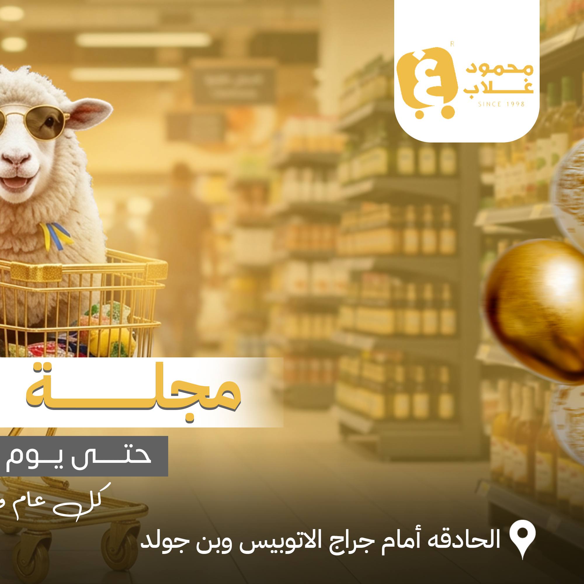 عروض أسواق غلاب بفرع الفيوم من ٢٧ مايو حتى ١ يونيو ٢٠٢٦ عروض عيد الأضحى - أسواق غلاب - مصر - 27 مايو 2026 – 1 يونيو 2026 - صفحة 2