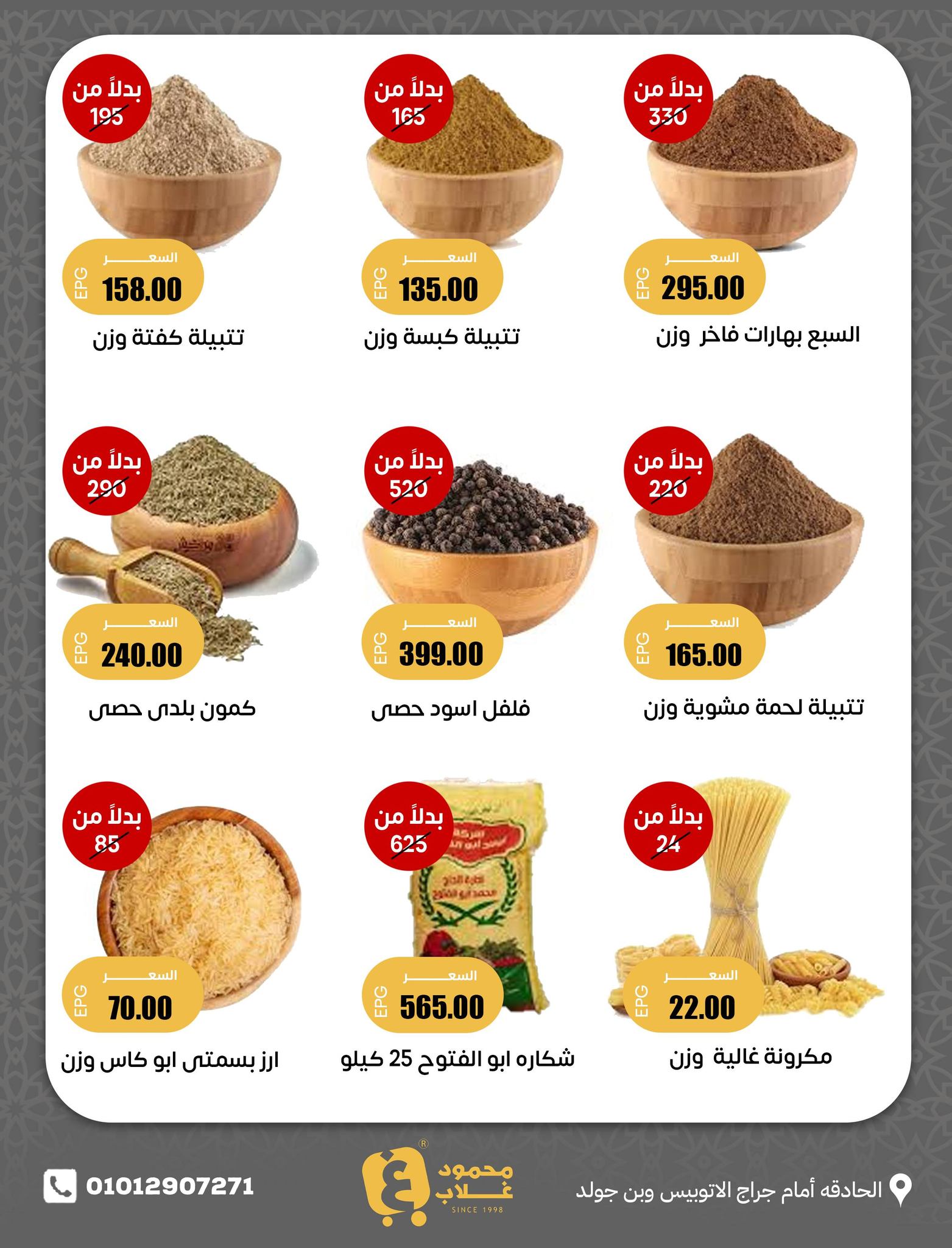 عروض أسواق غلاب بفرع الفيوم من ٢٧ مايو حتى ١ يونيو ٢٠٢٦ عروض عيد الأضحى - أسواق غلاب - مصر - 27 مايو 2026 – 1 يونيو 2026 - صفحة 11