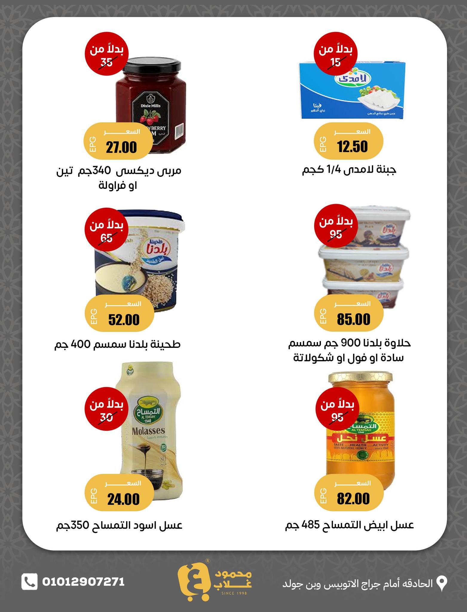 عروض أسواق غلاب بفرع الفيوم من ٢٧ مايو حتى ١ يونيو ٢٠٢٦ عروض عيد الأضحى - أسواق غلاب - مصر - 27 مايو 2026 – 1 يونيو 2026 - صفحة 6