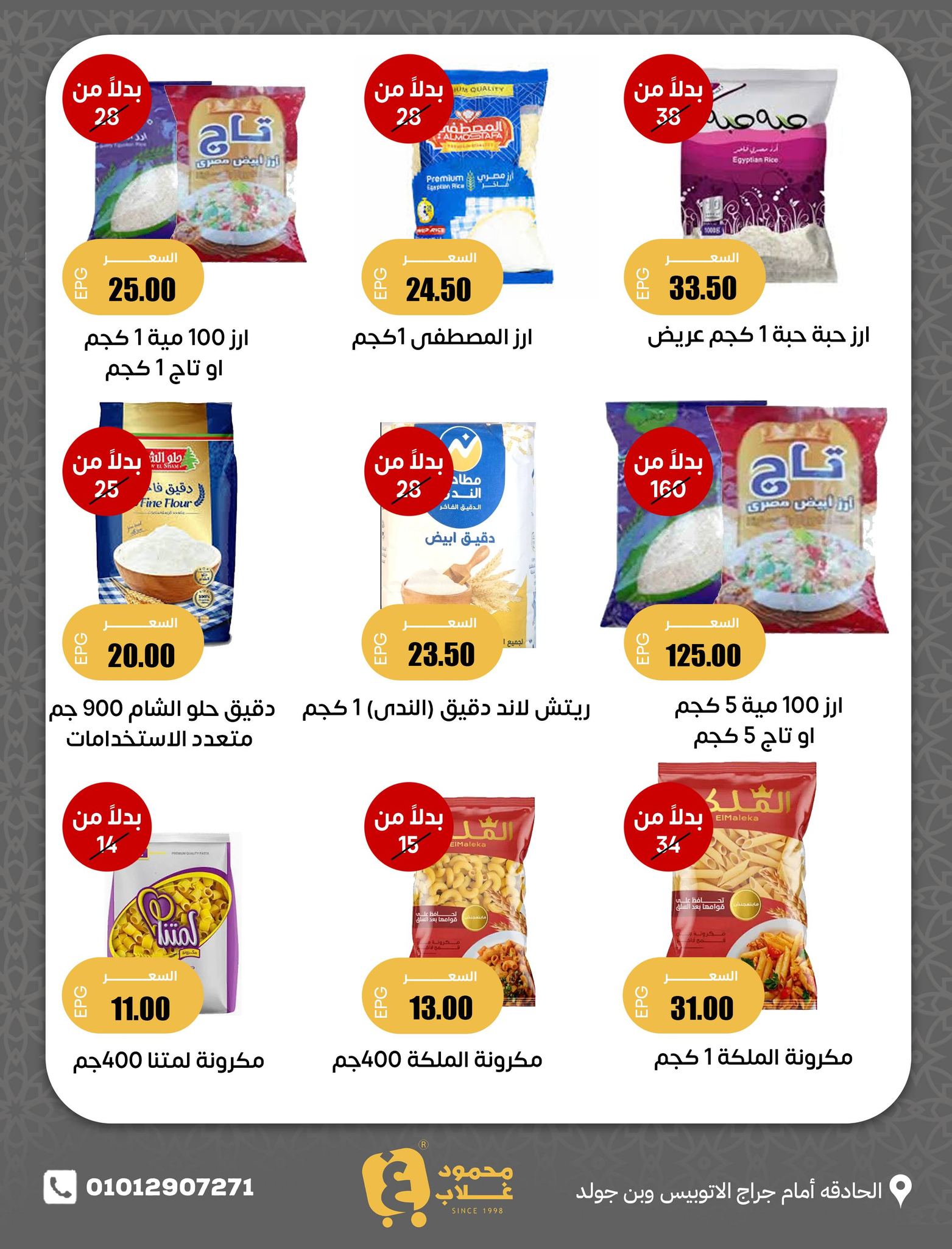 عروض أسواق غلاب بفرع الفيوم من ٢٧ مايو حتى ١ يونيو ٢٠٢٦ عروض عيد الأضحى - أسواق غلاب - مصر - 27 مايو 2026 – 1 يونيو 2026 - صفحة 9