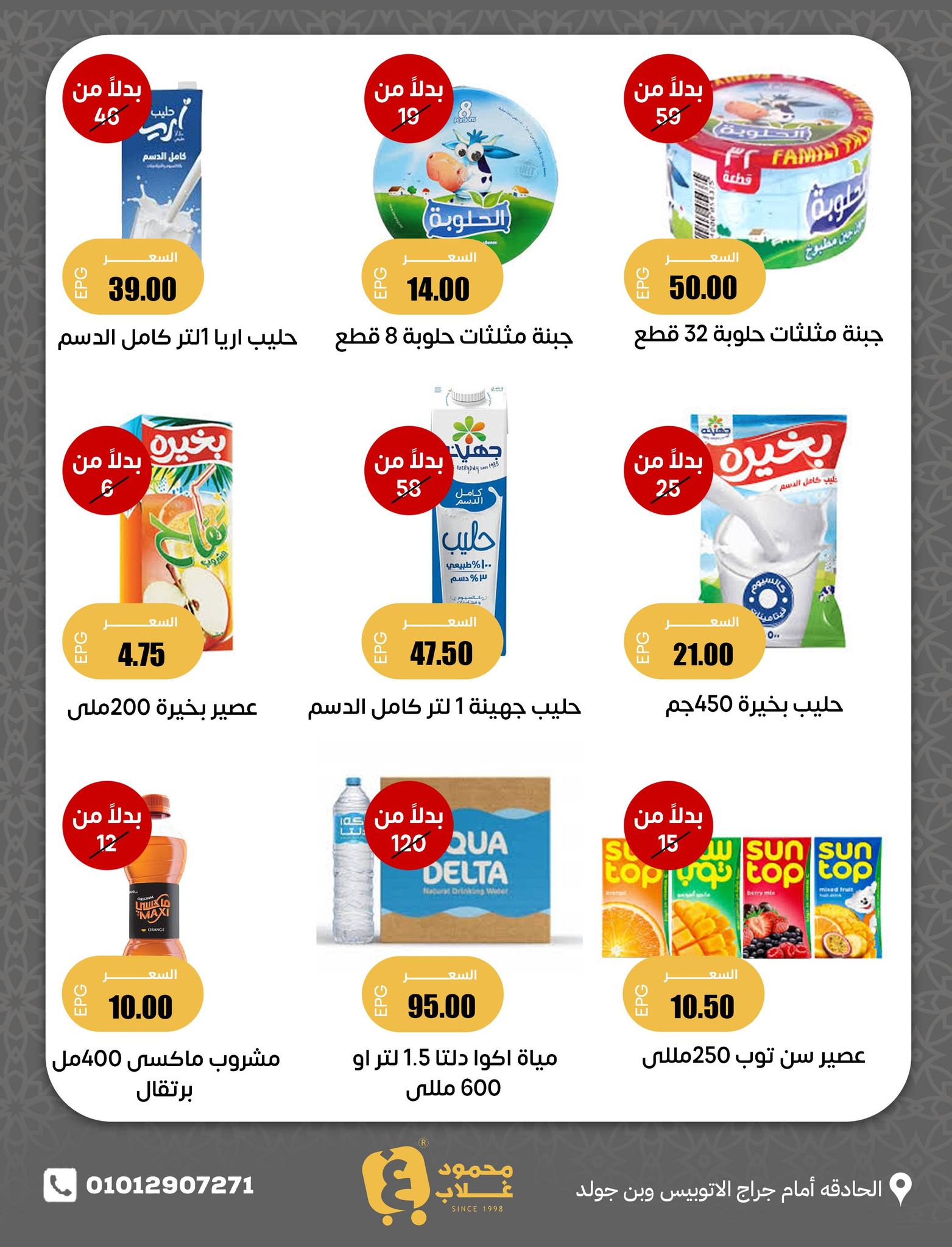 عروض أسواق غلاب بفرع الفيوم من ٢٧ مايو حتى ١ يونيو ٢٠٢٦ عروض عيد الأضحى - أسواق غلاب - مصر - 27 مايو 2026 – 1 يونيو 2026 - صفحة 4
