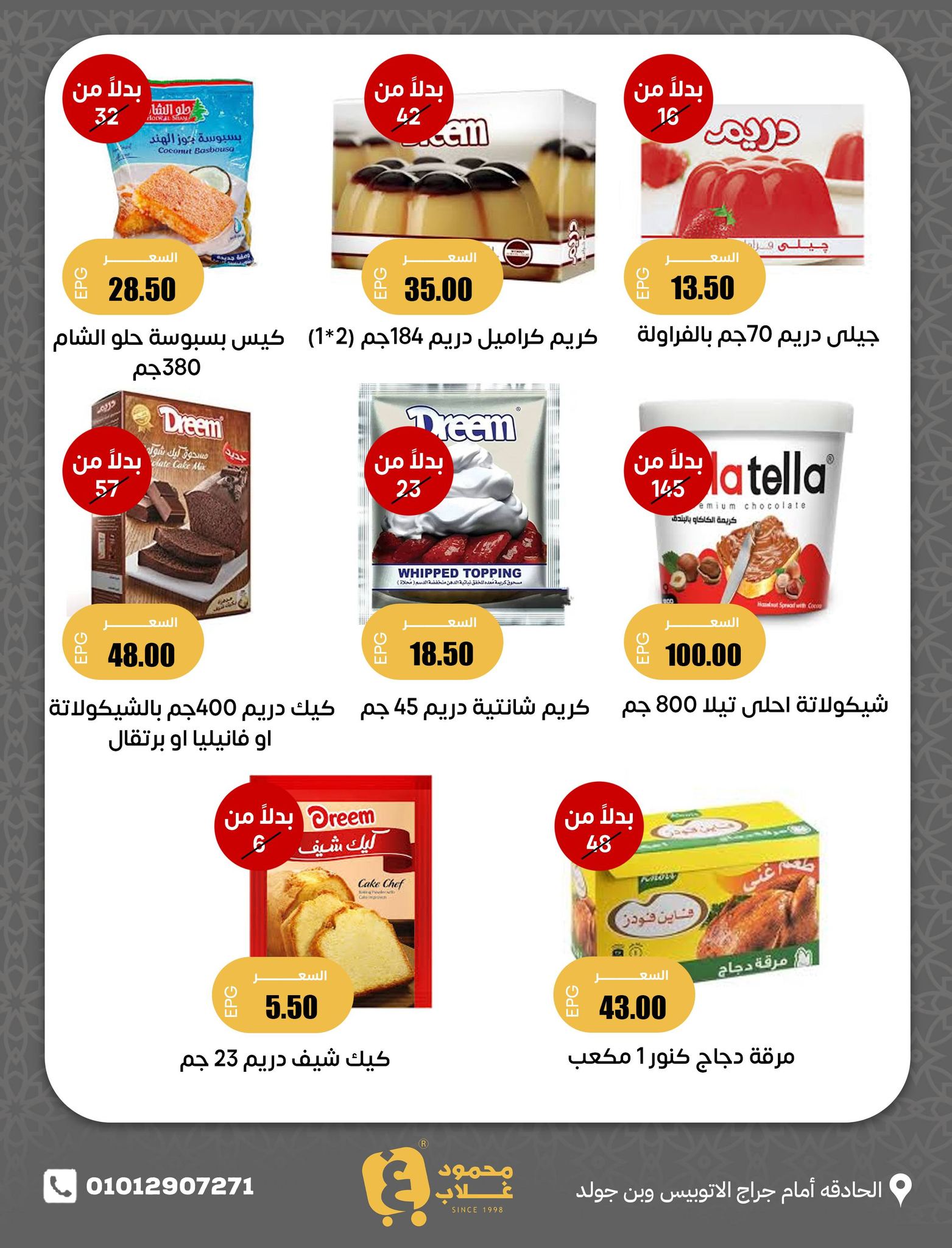 عروض أسواق غلاب بفرع الفيوم من ٢٧ مايو حتى ١ يونيو ٢٠٢٦ عروض عيد الأضحى - أسواق غلاب - مصر - 27 مايو 2026 – 1 يونيو 2026 - صفحة 8