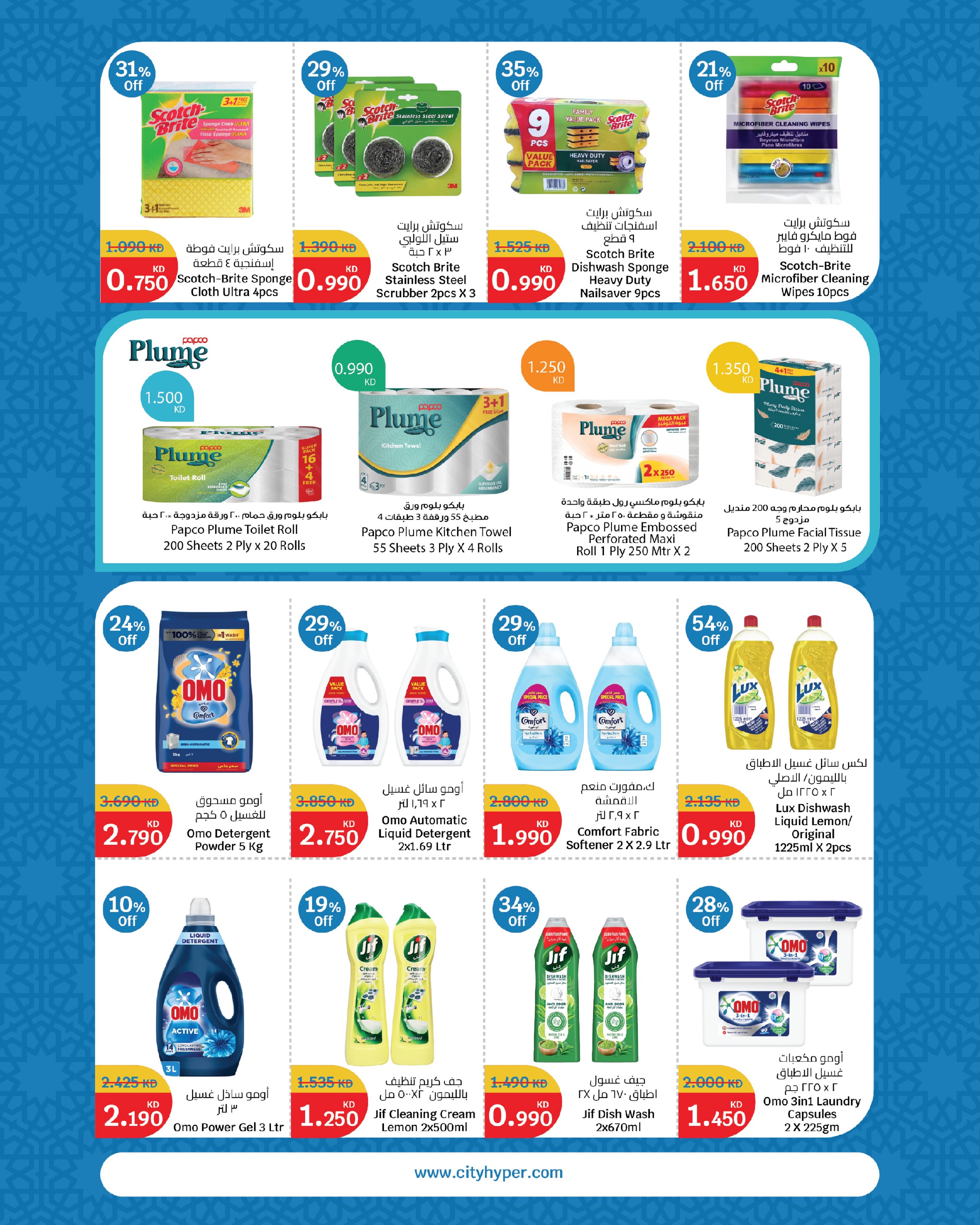 City Hyper Kuwait offers from 27 May to 2 June 2026 Eid Mubarak Deals - City Hyper - Kuwait - 27 May 2026 – 2 June 2026 - Page 12