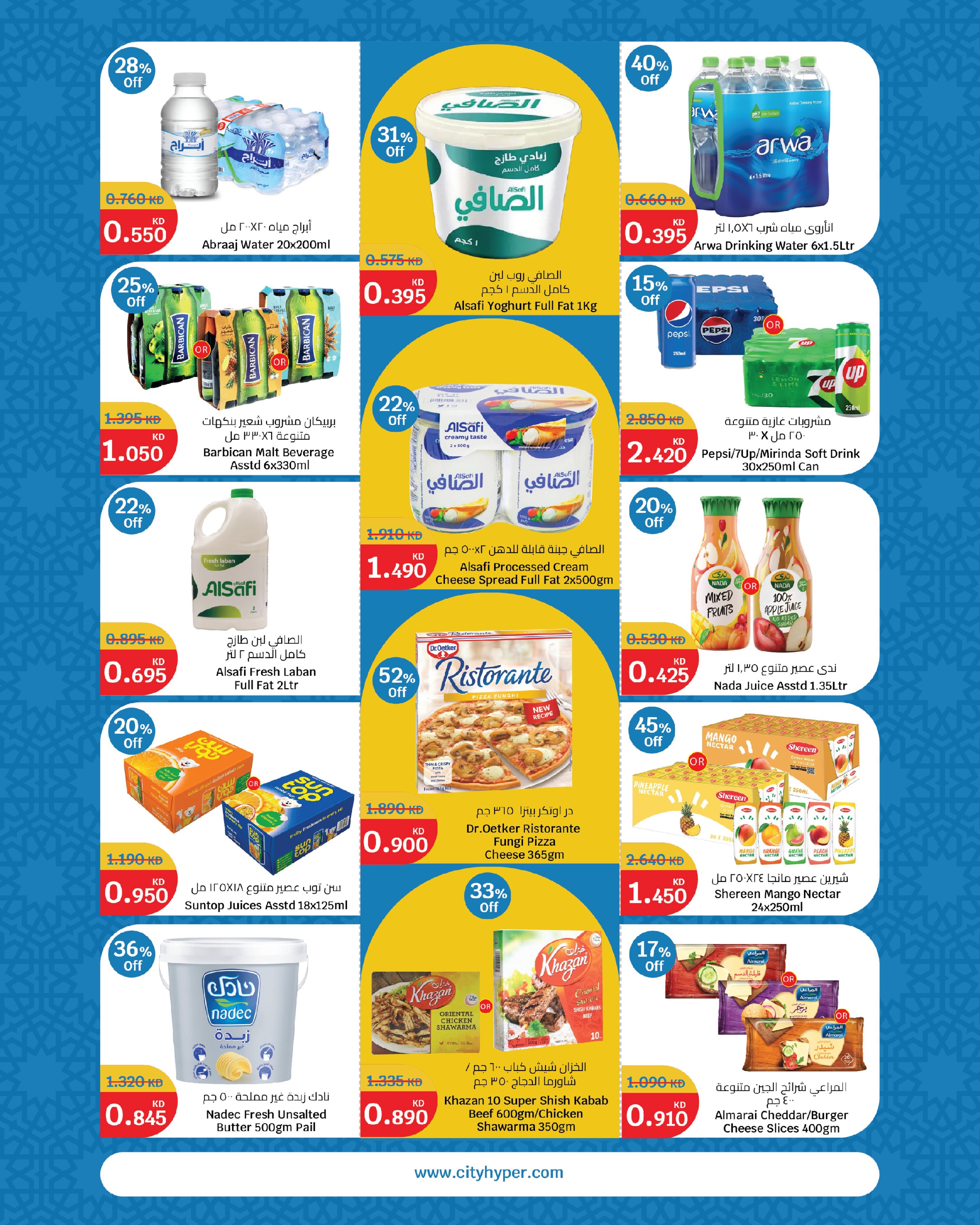 City Hyper Kuwait offers from 27 May to 2 June 2026 Eid Mubarak Deals - City Hyper - Kuwait - 27 May 2026 – 2 June 2026 - Page 6