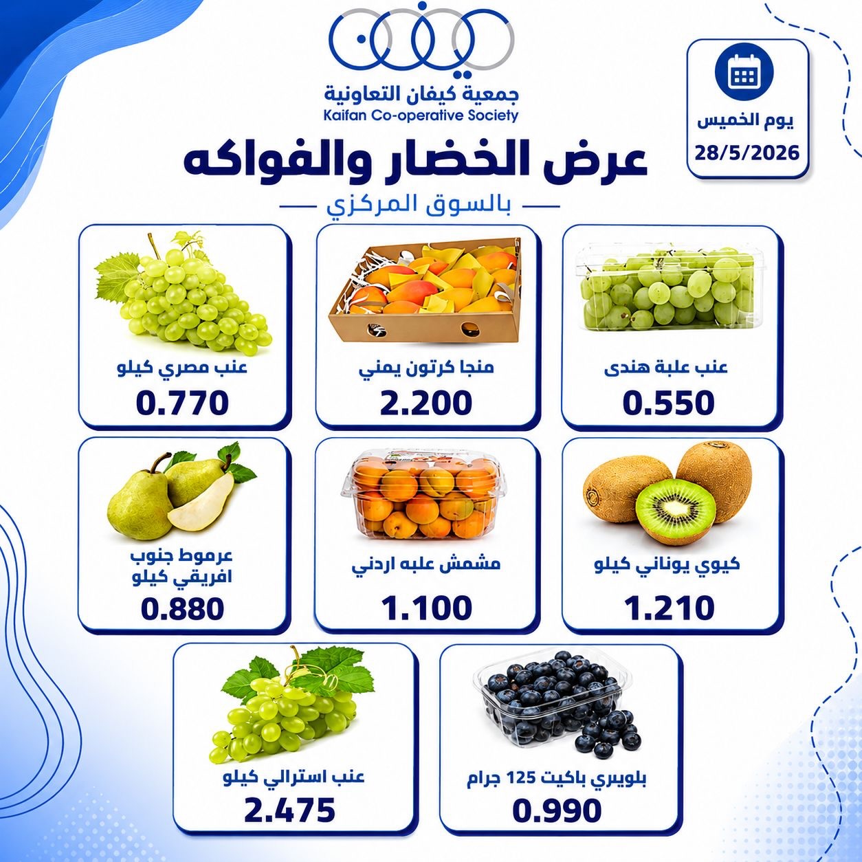 Offres Coopérative Kaifan seulement jeudi 28 mai 2026 Offre de fruits et légumes - Coopérative Kaifan - Koweït - 28 mai 2026 – 28 mai 2026 - Page 4
