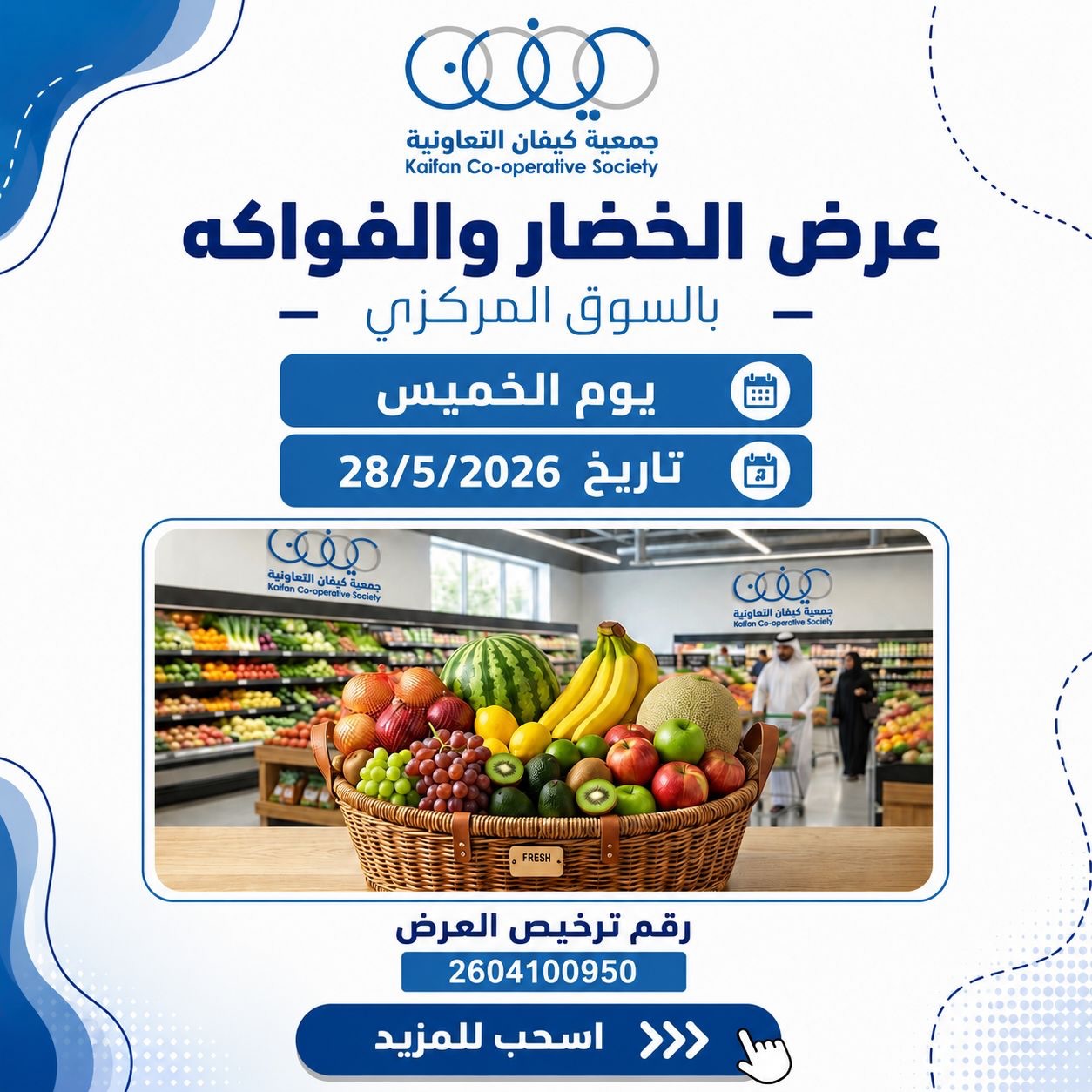 عروض جمعية كيفان التعاونية الخميس ٢٨ مايو ٢٠٢٦ عرض الخضار والفواكه - صفحة 1