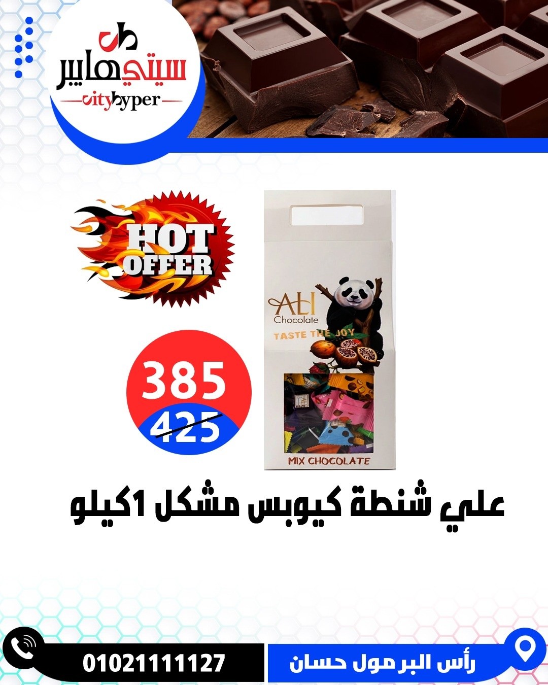 عروض سيتي هايبر مصر من ٢٦ حتى ٢٩ مايو ٢٠٢٦ العروض الأسبوعية - سيتي هايبر - مصر - 26 مايو 2026 – 29 مايو 2026 - صفحة 37