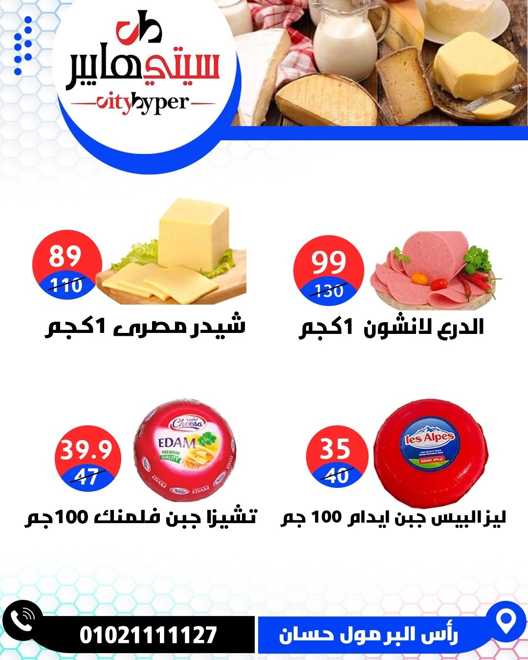 عروض سيتي هايبر مصر من ٢٦ حتى ٢٩ مايو ٢٠٢٦ العروض الأسبوعية - سيتي هايبر - مصر - 26 مايو 2026 – 29 مايو 2026 - صفحة 8