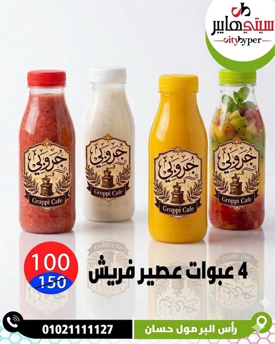 عروض سيتي هايبر مصر من ٢٦ حتى ٢٩ مايو ٢٠٢٦ العروض الأسبوعية - سيتي هايبر - مصر - 26 مايو 2026 – 29 مايو 2026 - صفحة 25