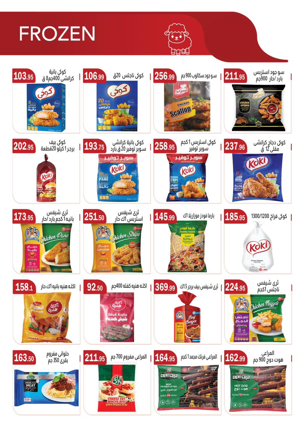 عروض ابا ماركت من ٢٧ مايو حتى ١٠ يونيو ٢٠٢٦ عروض عيد أضحى مبارك - ابا ماركت - مصر - 27 مايو 2026 – 10 يونيو 2026 - صفحة 4