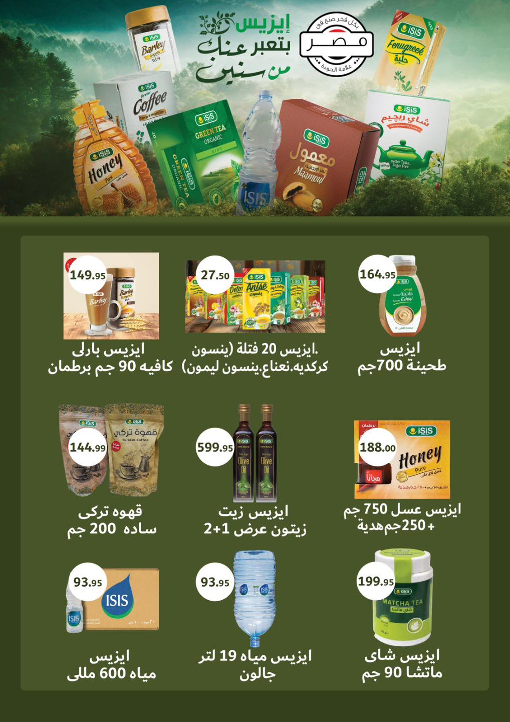 عروض ابا ماركت من ٢٧ مايو حتى ١٠ يونيو ٢٠٢٦ عروض عيد أضحى مبارك - ابا ماركت - مصر - 27 مايو 2026 – 10 يونيو 2026 - صفحة 19
