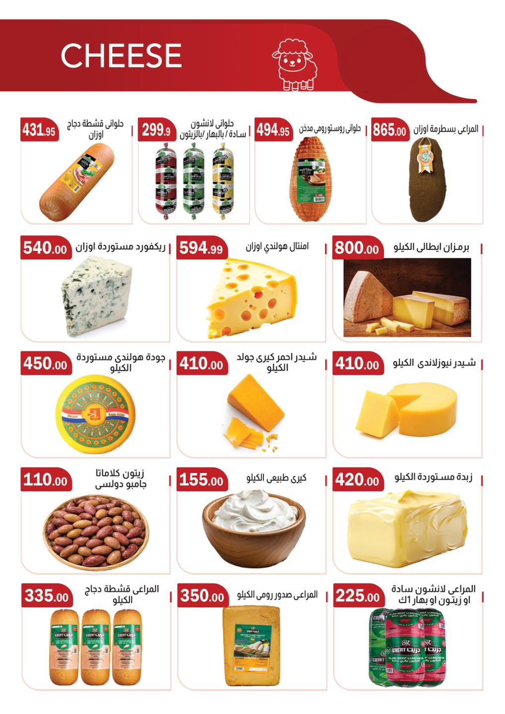 عروض ابا ماركت من ٢٧ مايو حتى ١٠ يونيو ٢٠٢٦ عروض عيد أضحى مبارك - ابا ماركت - مصر - 27 مايو 2026 – 10 يونيو 2026 - صفحة 2