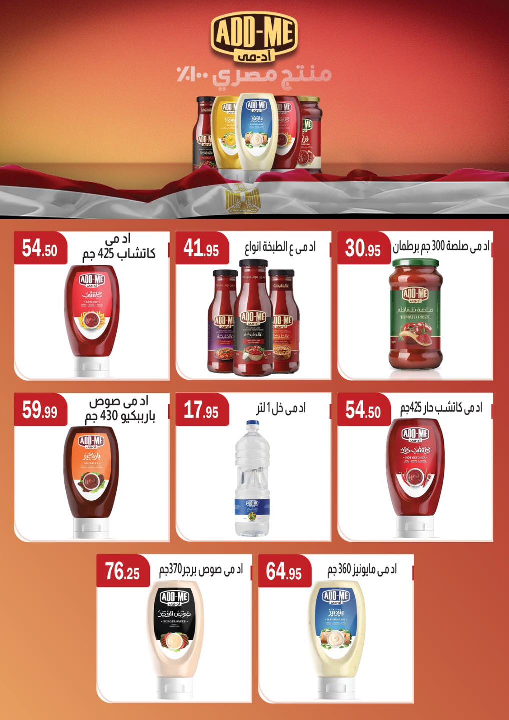 عروض ابا ماركت من ٢٧ مايو حتى ١٠ يونيو ٢٠٢٦ عروض عيد أضحى مبارك - ابا ماركت - مصر - 27 مايو 2026 – 10 يونيو 2026 - صفحة 12