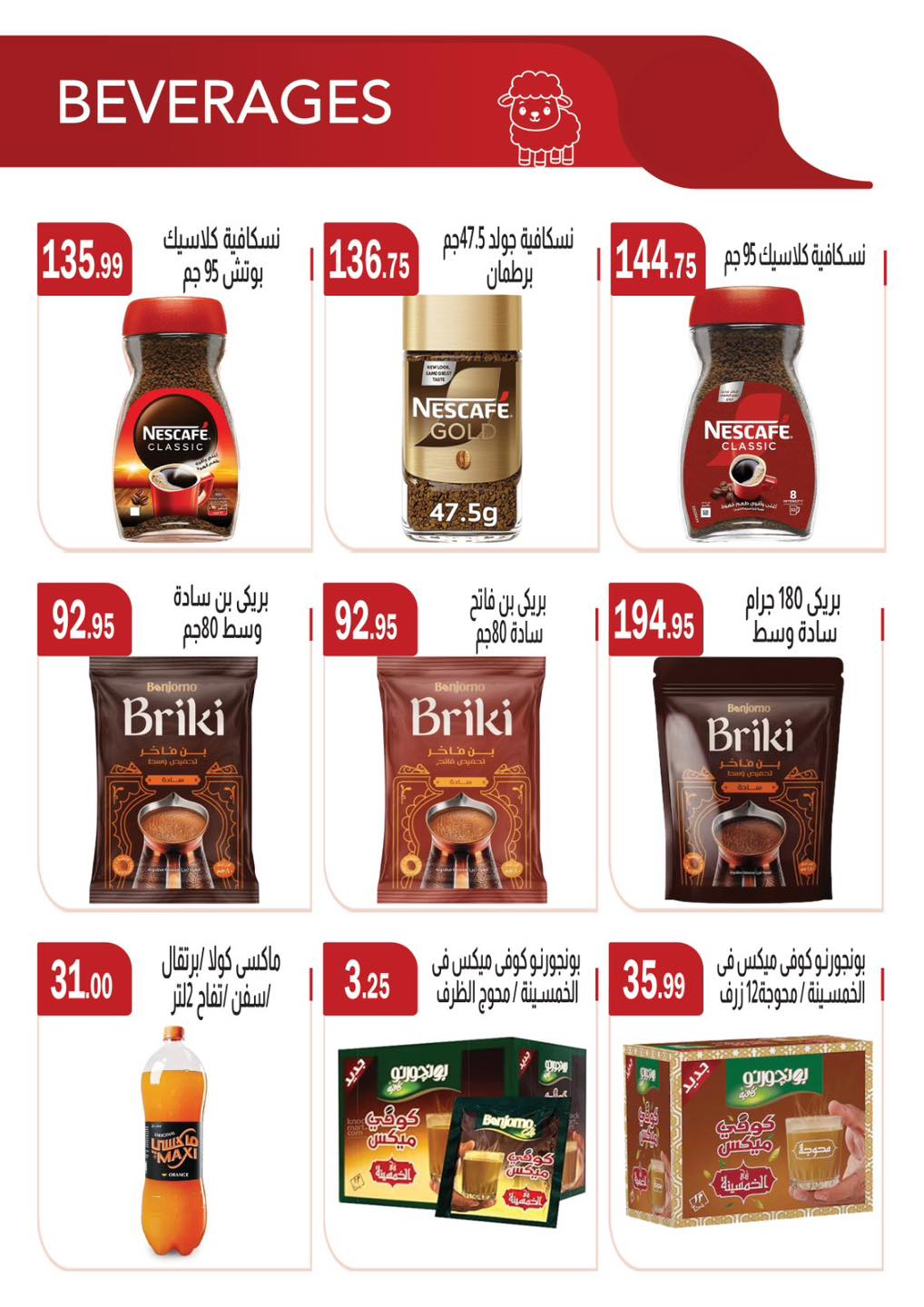 عروض ابا ماركت من ٢٧ مايو حتى ١٠ يونيو ٢٠٢٦ عروض عيد أضحى مبارك - ابا ماركت - مصر - 27 مايو 2026 – 10 يونيو 2026 - صفحة 17