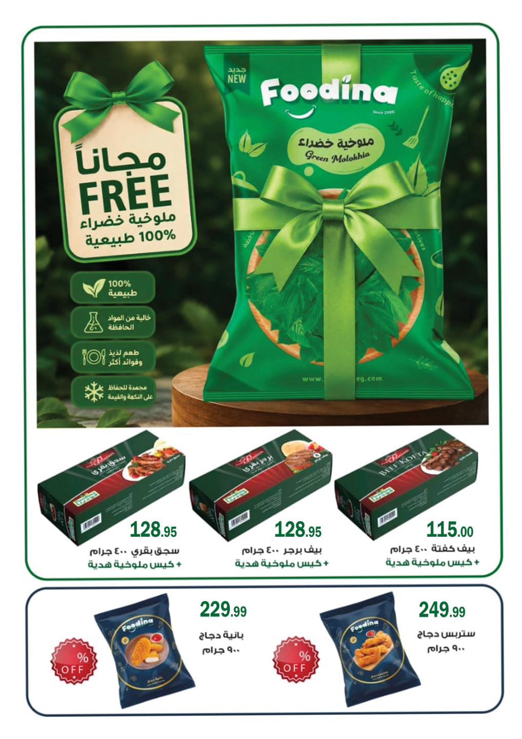 عروض ابا ماركت من ٢٧ مايو حتى ١٠ يونيو ٢٠٢٦ عروض عيد أضحى مبارك - ابا ماركت - مصر - 27 مايو 2026 – 10 يونيو 2026 - صفحة 7