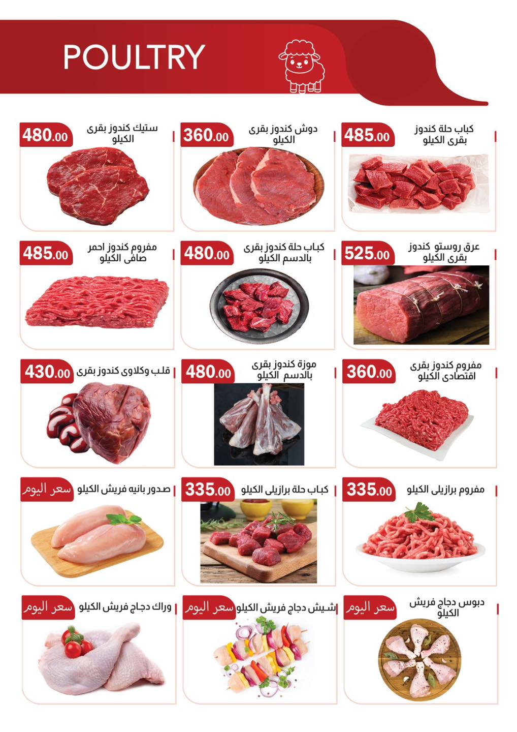 عروض ابا ماركت من ٢٧ مايو حتى ١٠ يونيو ٢٠٢٦ عروض عيد أضحى مبارك - ابا ماركت - مصر - 27 مايو 2026 – 10 يونيو 2026 - صفحة 3