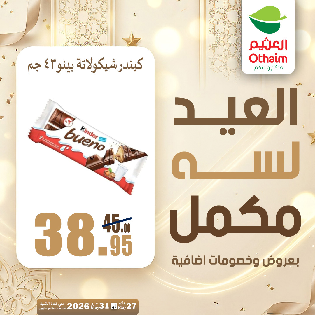 Ofertas de Mercados Othaim Egipto de 27 a 31 mayo 2026 Ofertas de Happy Eid Adha - Mercados Othaim - Egipto - 27 mayo 2026 – 31 mayo 2026 - Página 41
