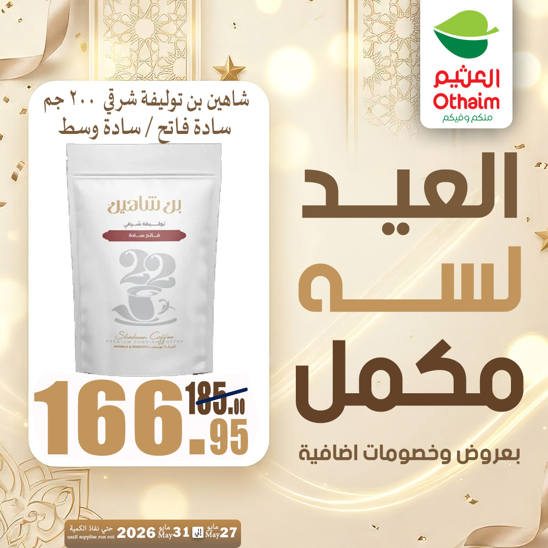 Ofertas de Mercados Othaim Egipto de 27 a 31 mayo 2026 Ofertas de Happy Eid Adha - Mercados Othaim - Egipto - 27 mayo 2026 – 31 mayo 2026 - Página 38