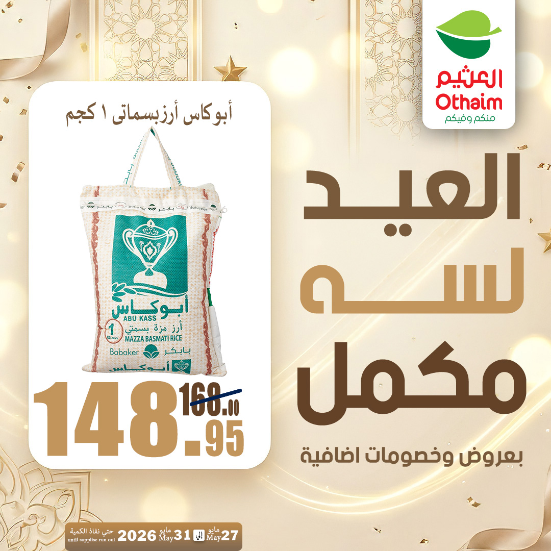 Ofertas de Mercados Othaim Egipto de 27 a 31 mayo 2026 Ofertas de Happy Eid Adha - Mercados Othaim - Egipto - 27 mayo 2026 – 31 mayo 2026 - Página 17
