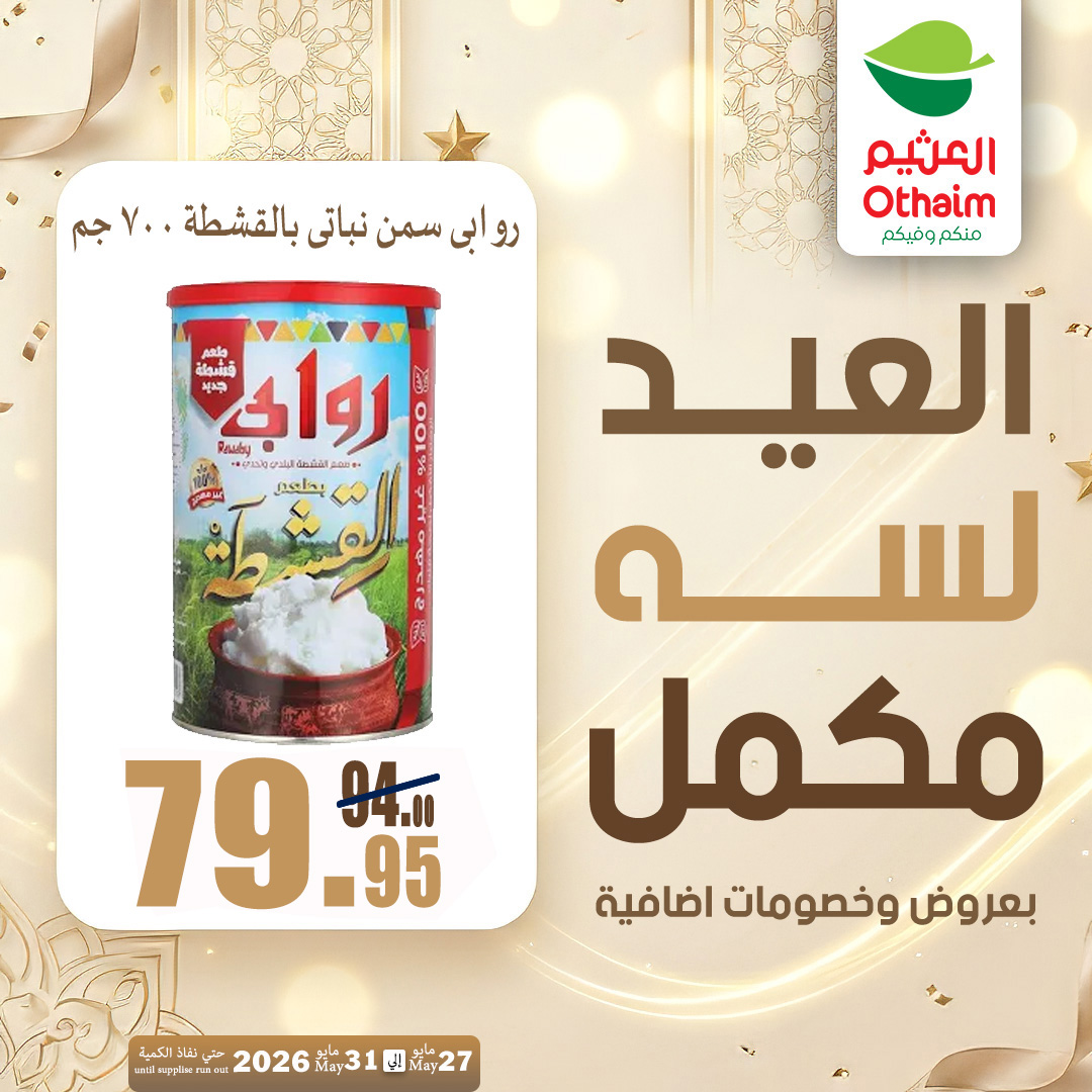 Ofertas de Mercados Othaim Egipto de 27 a 31 mayo 2026 Ofertas de Happy Eid Adha - Mercados Othaim - Egipto - 27 mayo 2026 – 31 mayo 2026 - Página 16