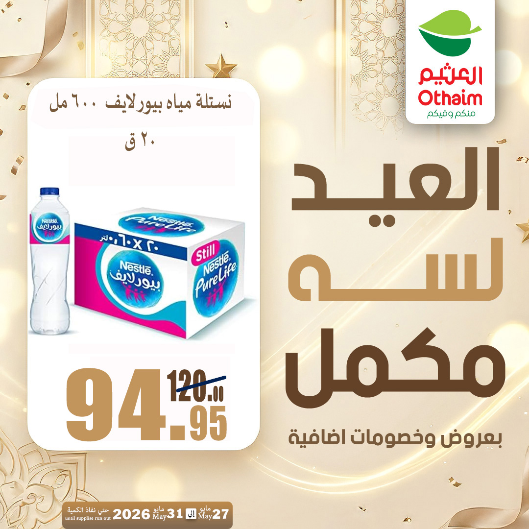 Ofertas de Mercados Othaim Egipto de 27 a 31 mayo 2026 Ofertas de Happy Eid Adha - Mercados Othaim - Egipto - 27 mayo 2026 – 31 mayo 2026 - Página 25