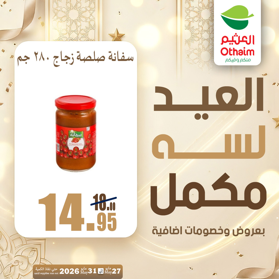 Ofertas de Mercados Othaim Egipto de 27 a 31 mayo 2026 Ofertas de Happy Eid Adha - Mercados Othaim - Egipto - 27 mayo 2026 – 31 mayo 2026 - Página 22