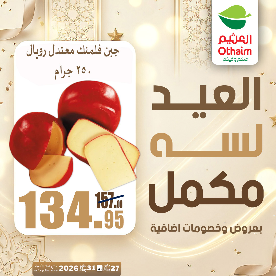 Ofertas de Mercados Othaim Egipto de 27 a 31 mayo 2026 Ofertas de Happy Eid Adha - Mercados Othaim - Egipto - 27 mayo 2026 – 31 mayo 2026 - Página 8