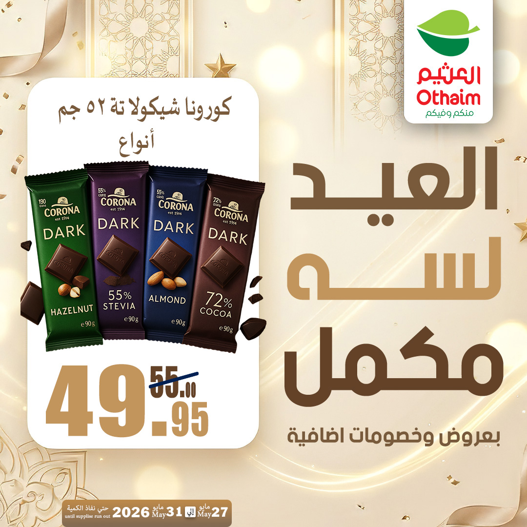 Ofertas de Mercados Othaim Egipto de 27 a 31 mayo 2026 Ofertas de Happy Eid Adha - Mercados Othaim - Egipto - 27 mayo 2026 – 31 mayo 2026 - Página 43