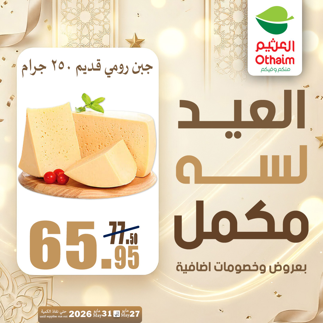 Ofertas de Mercados Othaim Egipto de 27 a 31 mayo 2026 Ofertas de Happy Eid Adha - Mercados Othaim - Egipto - 27 mayo 2026 – 31 mayo 2026 - Página 5