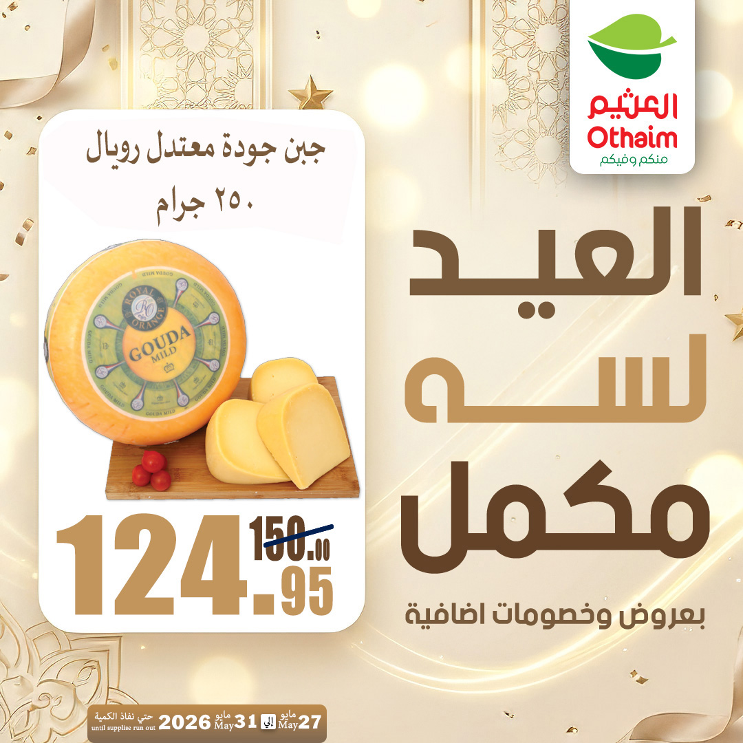 Ofertas de Mercados Othaim Egipto de 27 a 31 mayo 2026 Ofertas de Happy Eid Adha - Mercados Othaim - Egipto - 27 mayo 2026 – 31 mayo 2026 - Página 7