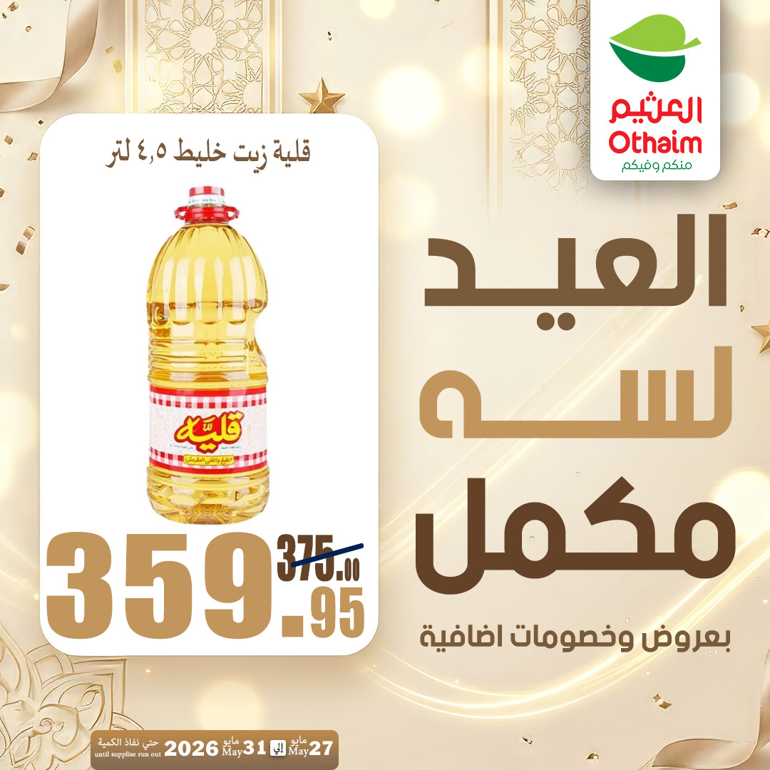 Ofertas de Mercados Othaim Egipto de 27 a 31 mayo 2026 Ofertas de Happy Eid Adha - Mercados Othaim - Egipto - 27 mayo 2026 – 31 mayo 2026 - Página 20