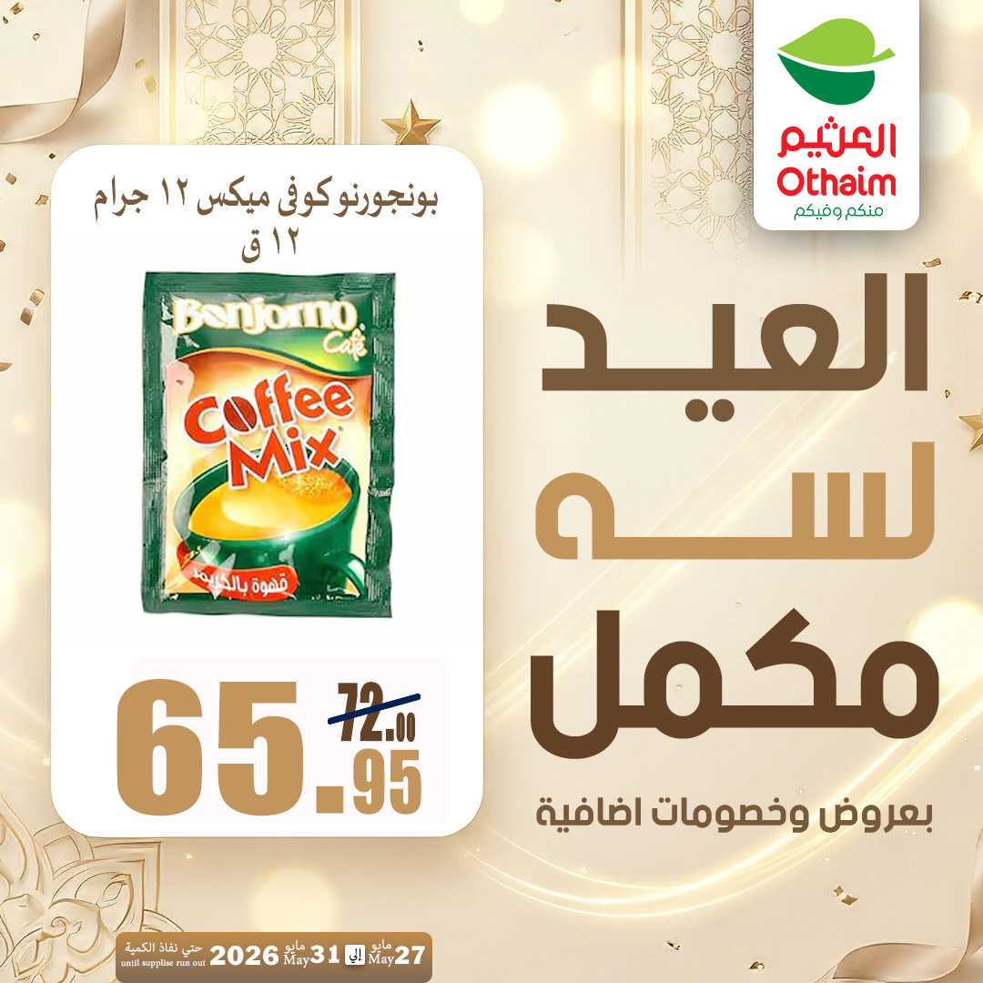 Ofertas de Mercados Othaim Egipto de 27 a 31 mayo 2026 Ofertas de Happy Eid Adha - Mercados Othaim - Egipto - 27 mayo 2026 – 31 mayo 2026 - Página 33