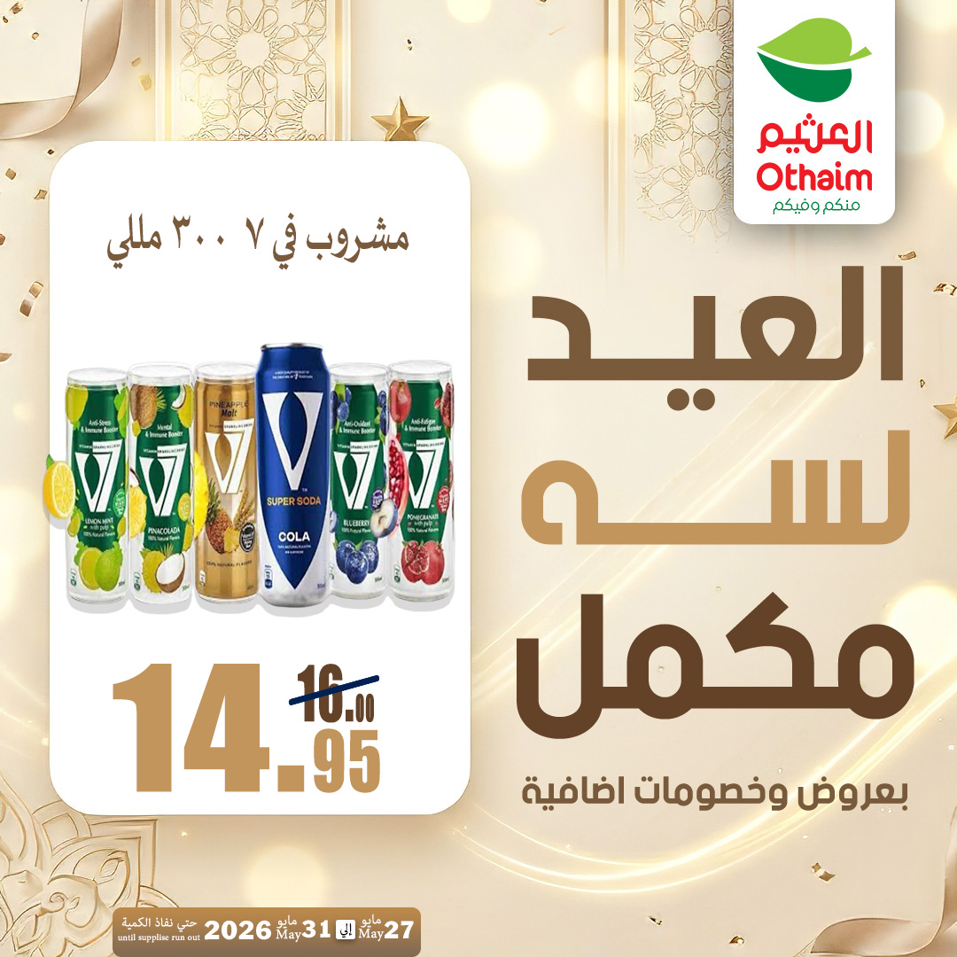 Ofertas de Mercados Othaim Egipto de 27 a 31 mayo 2026 Ofertas de Happy Eid Adha - Mercados Othaim - Egipto - 27 mayo 2026 – 31 mayo 2026 - Página 29