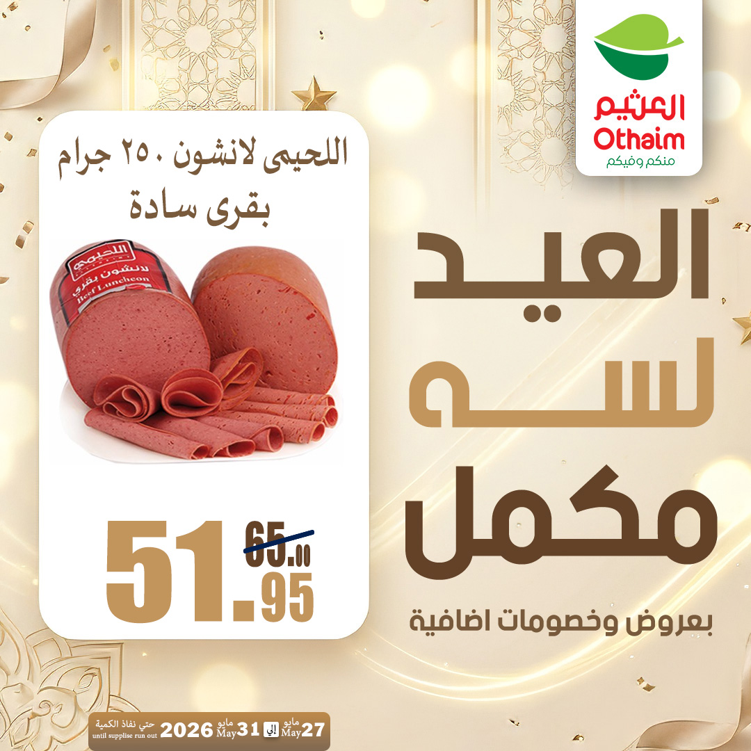 Ofertas de Mercados Othaim Egipto de 27 a 31 mayo 2026 Ofertas de Happy Eid Adha - Mercados Othaim - Egipto - 27 mayo 2026 – 31 mayo 2026 - Página 9