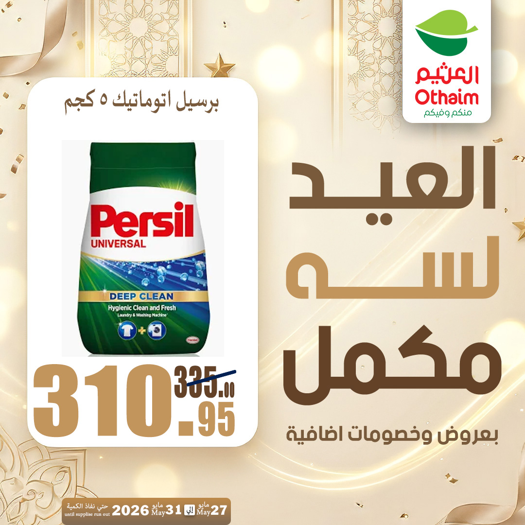 Ofertas de Mercados Othaim Egipto de 27 a 31 mayo 2026 Ofertas de Happy Eid Adha - Mercados Othaim - Egipto - 27 mayo 2026 – 31 mayo 2026 - Página 51